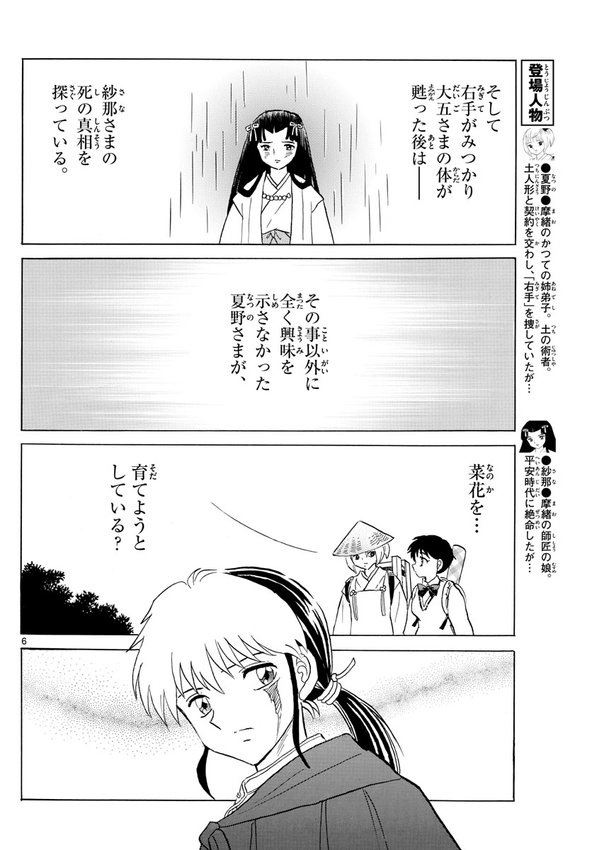 Mao Chapter 185 6ページ