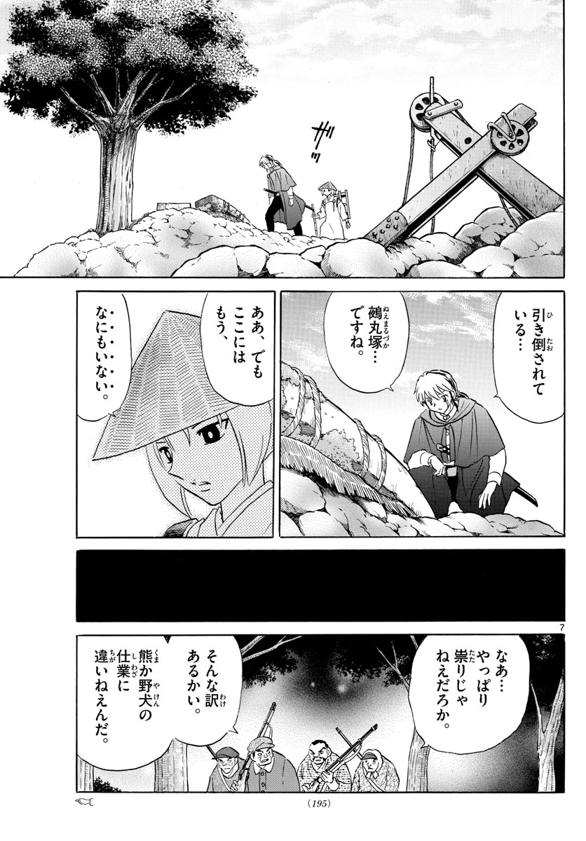 Mao Chapter 185 7ページ