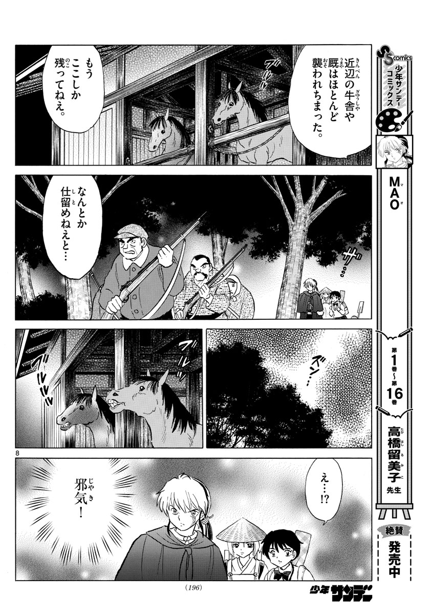 Mao Chapter 185 8ページ