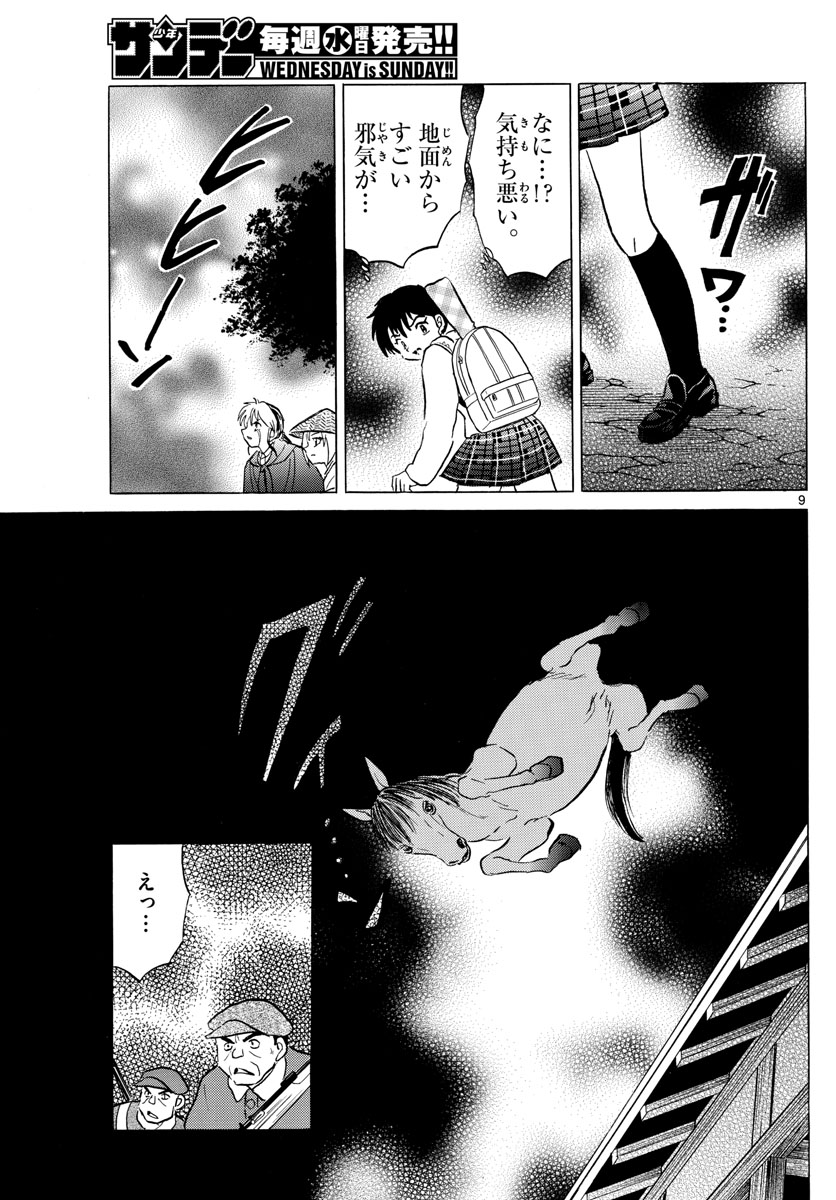 Mao Chapter 185 9ページ
