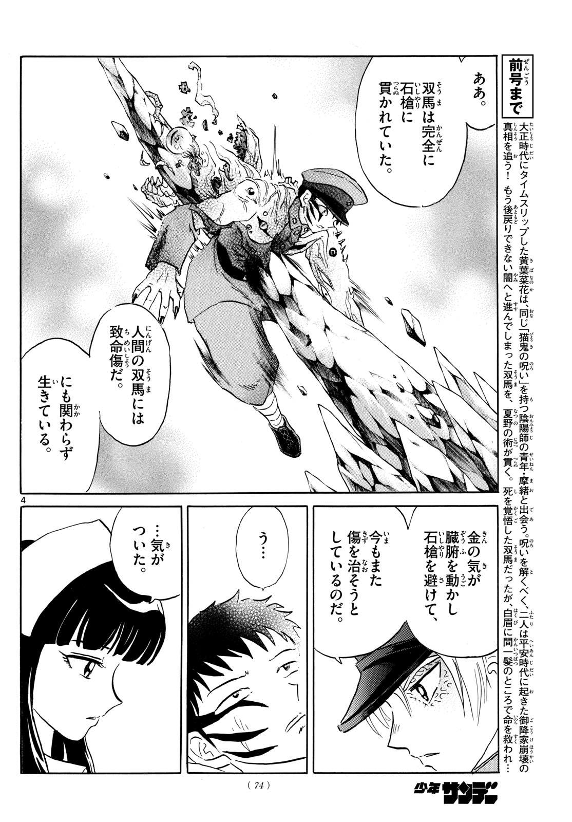 Mao Chapter 194 4ページ