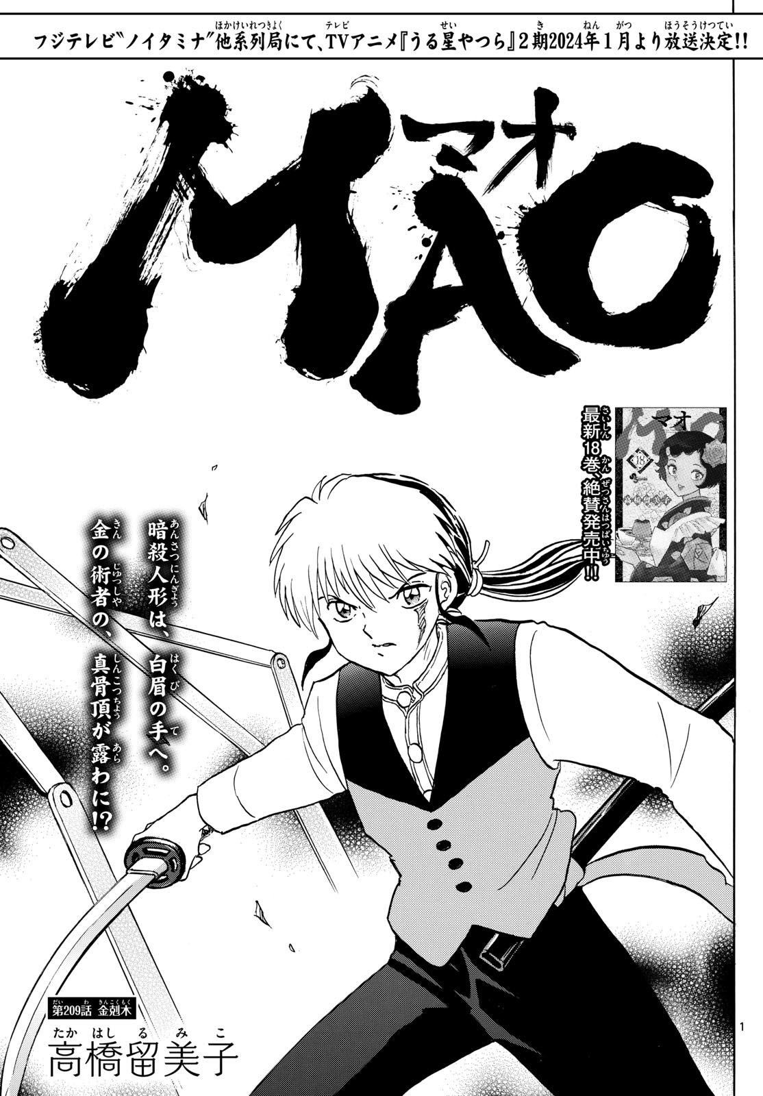 Mao Chapter 209 1ページ