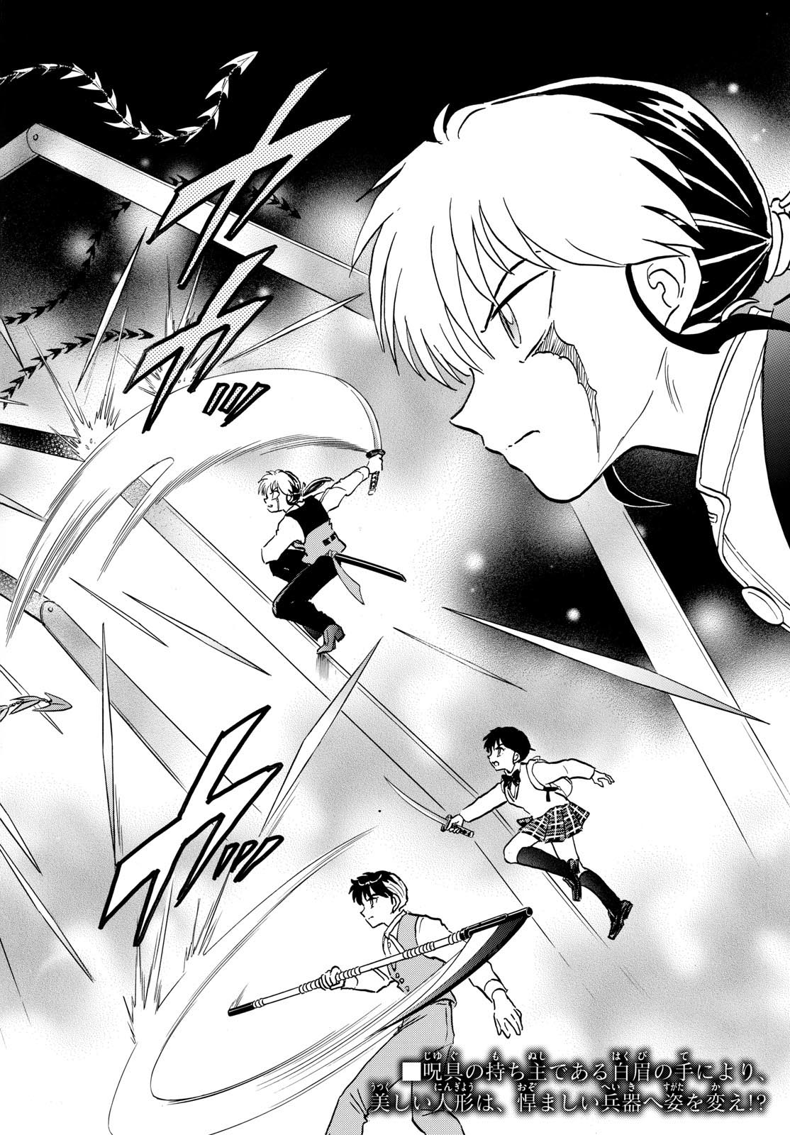 Mao Chapter 209 2ページ
