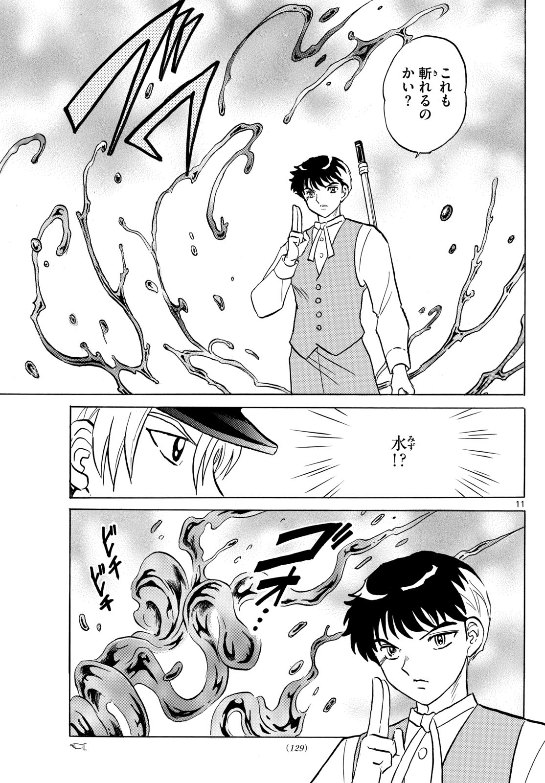 Mao Chapter 209 11ページ