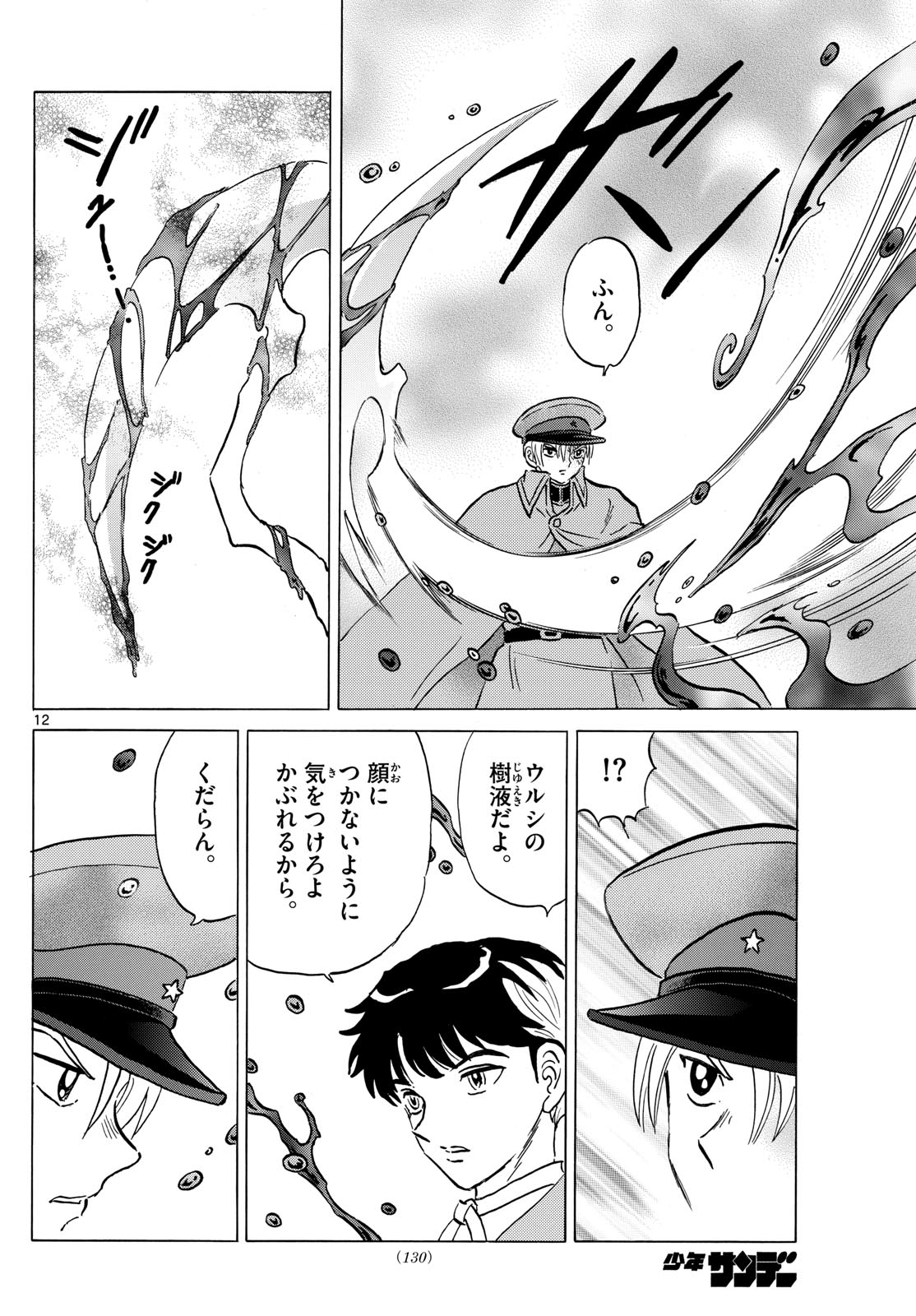 Mao Chapter 209 12ページ