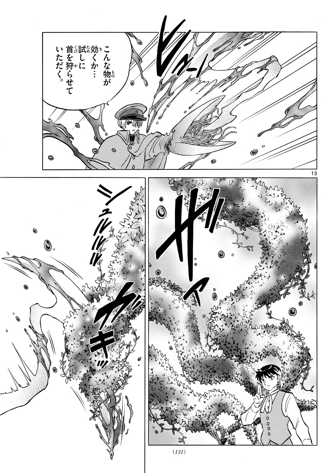 Mao Chapter 209 13ページ