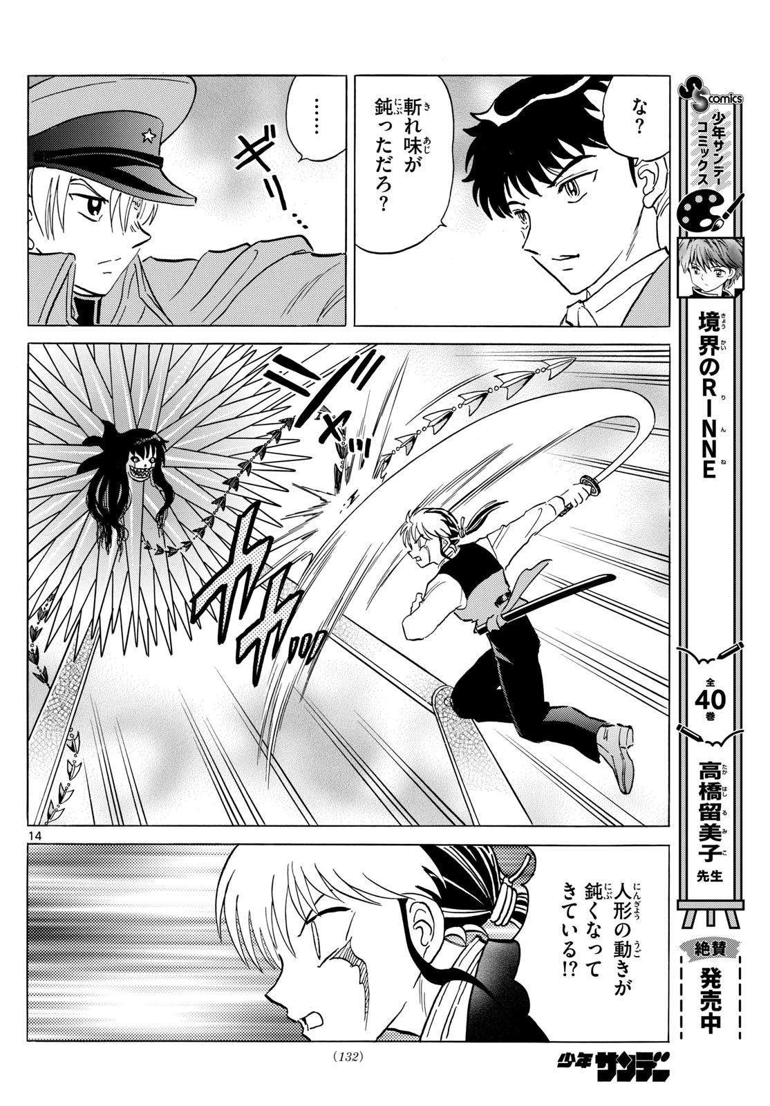 Mao Chapter 209 14ページ