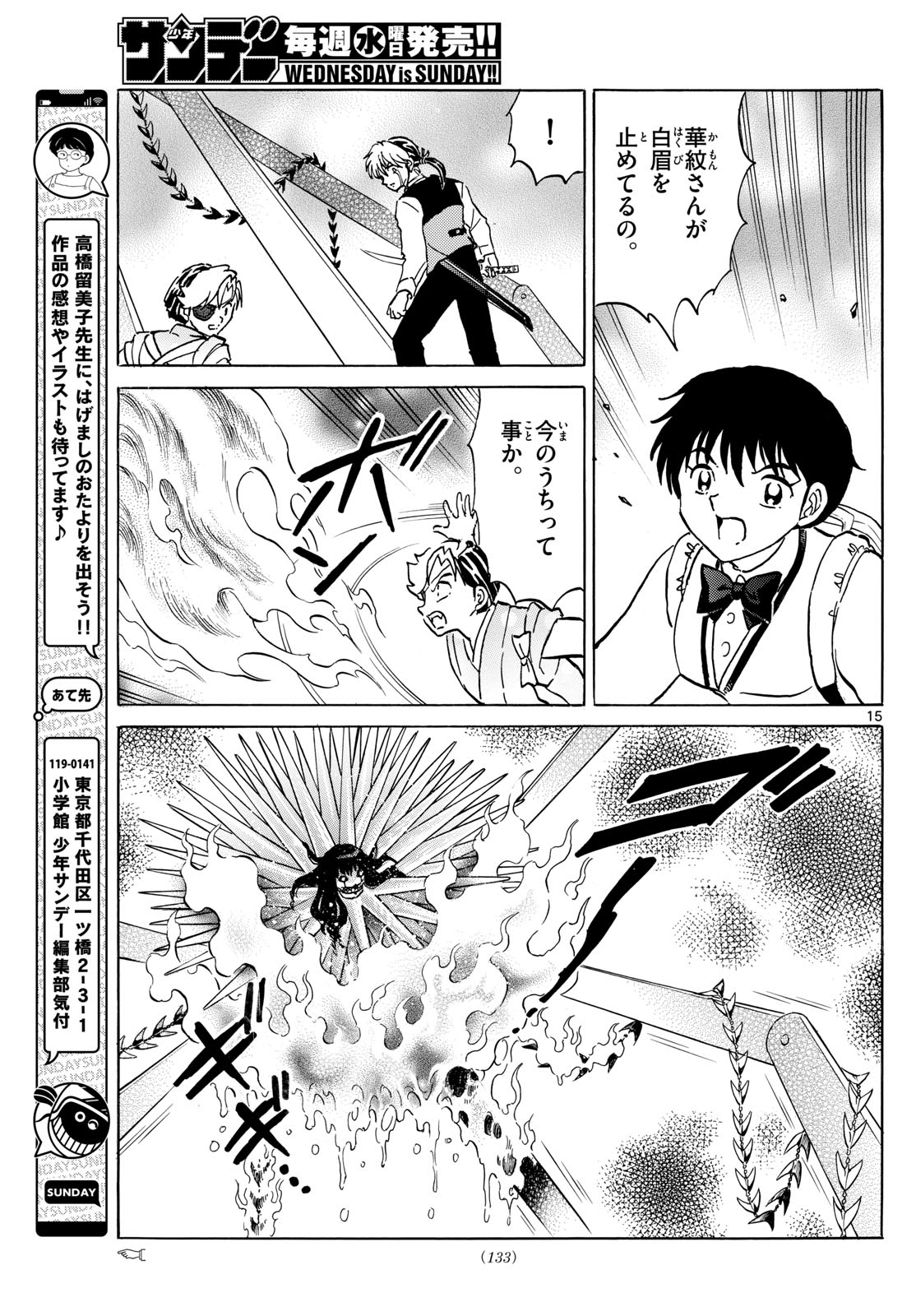 Mao Chapter 209 15ページ