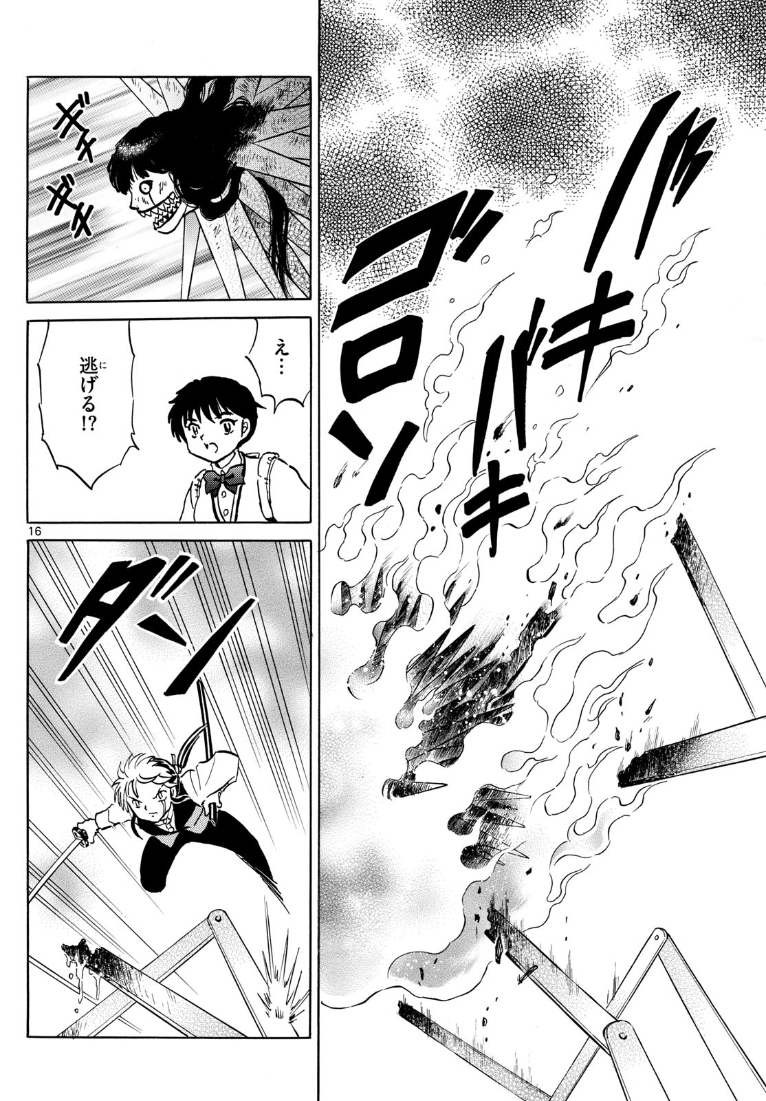 Mao Chapter 209 16ページ