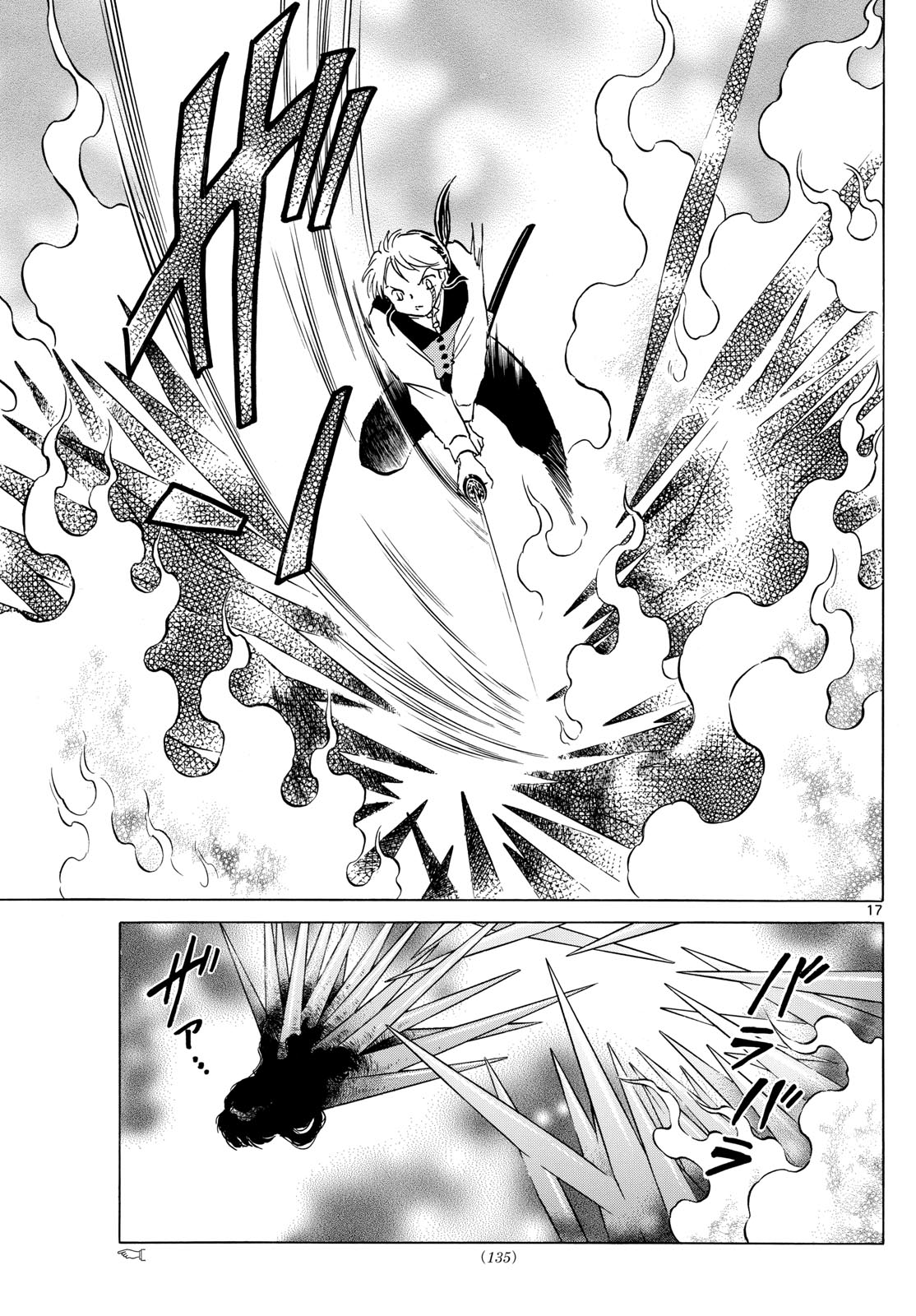 Mao Chapter 209 17ページ
