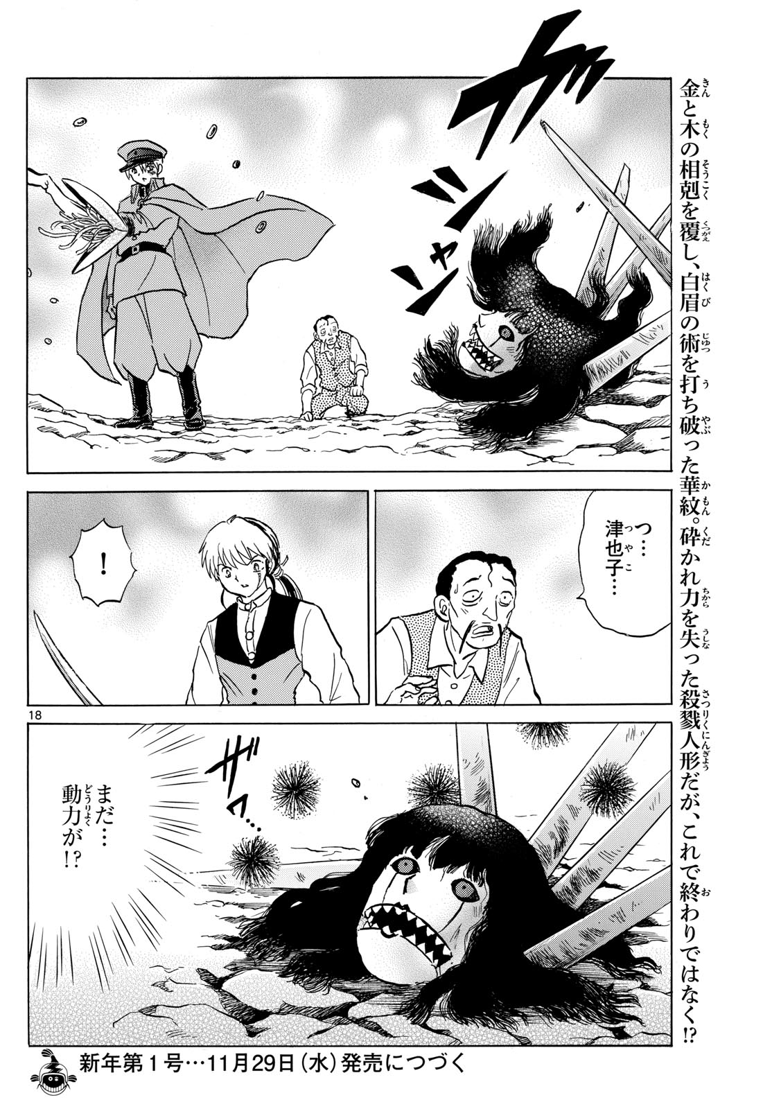 Mao Chapter 209 18ページ