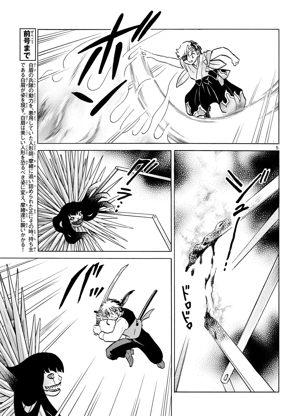 Mao Chapter 209 5ページ