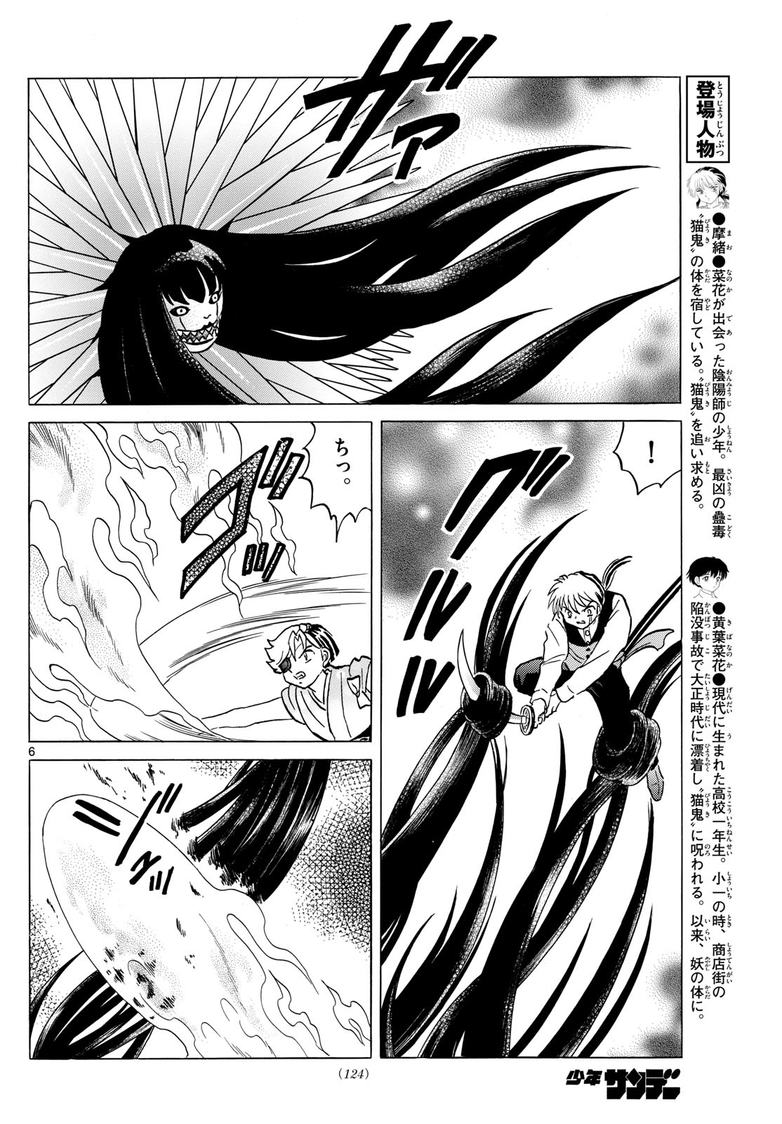 Mao Chapter 209 6ページ