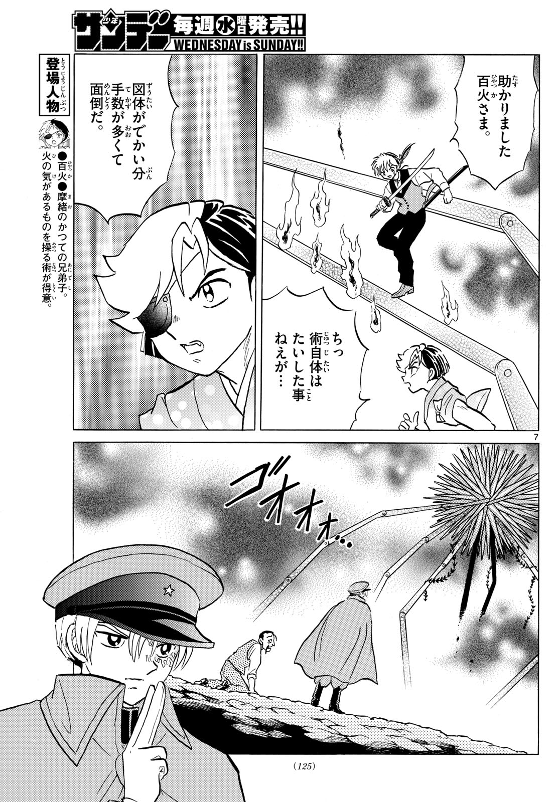 Mao Chapter 209 7ページ