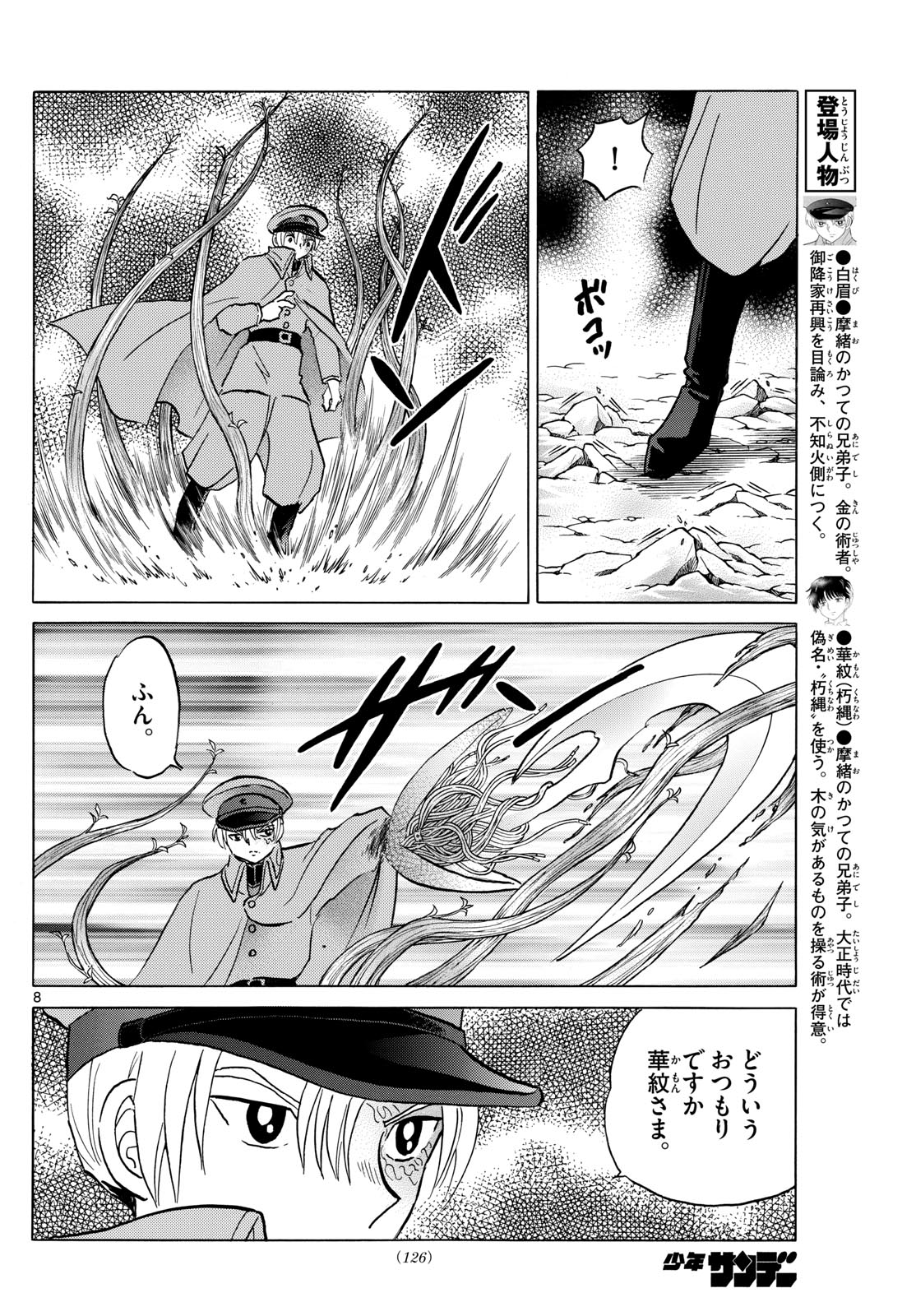 Mao Chapter 209 8ページ