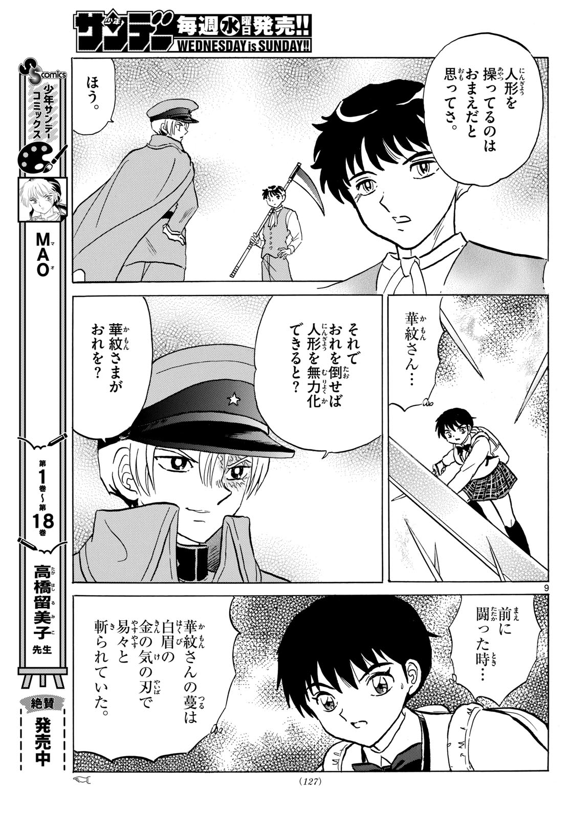Mao Chapter 209 9ページ