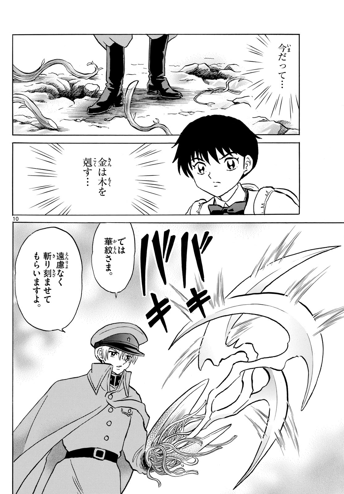 Mao Chapter 209 10ページ