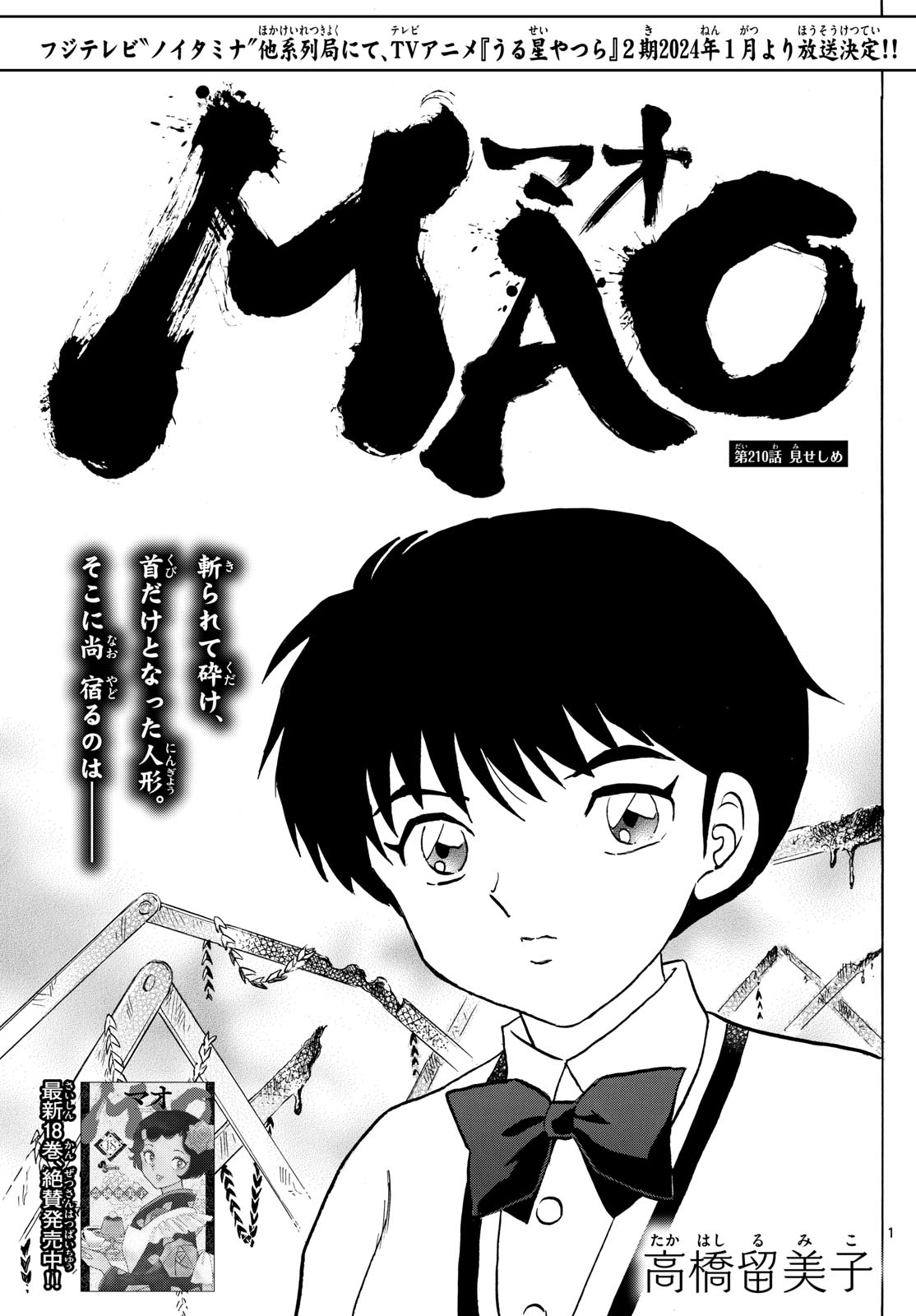 Mao Chapter 210 1ページ