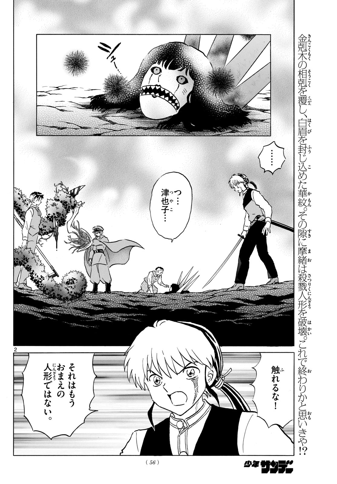 Mao Chapter 210 2ページ