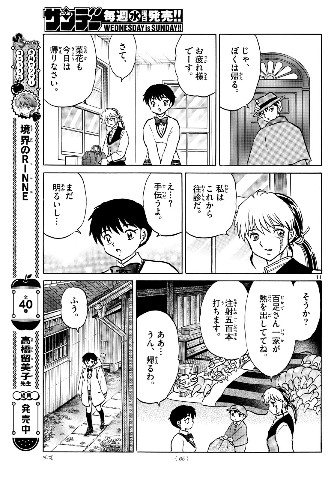 Mao Chapter 210 11ページ