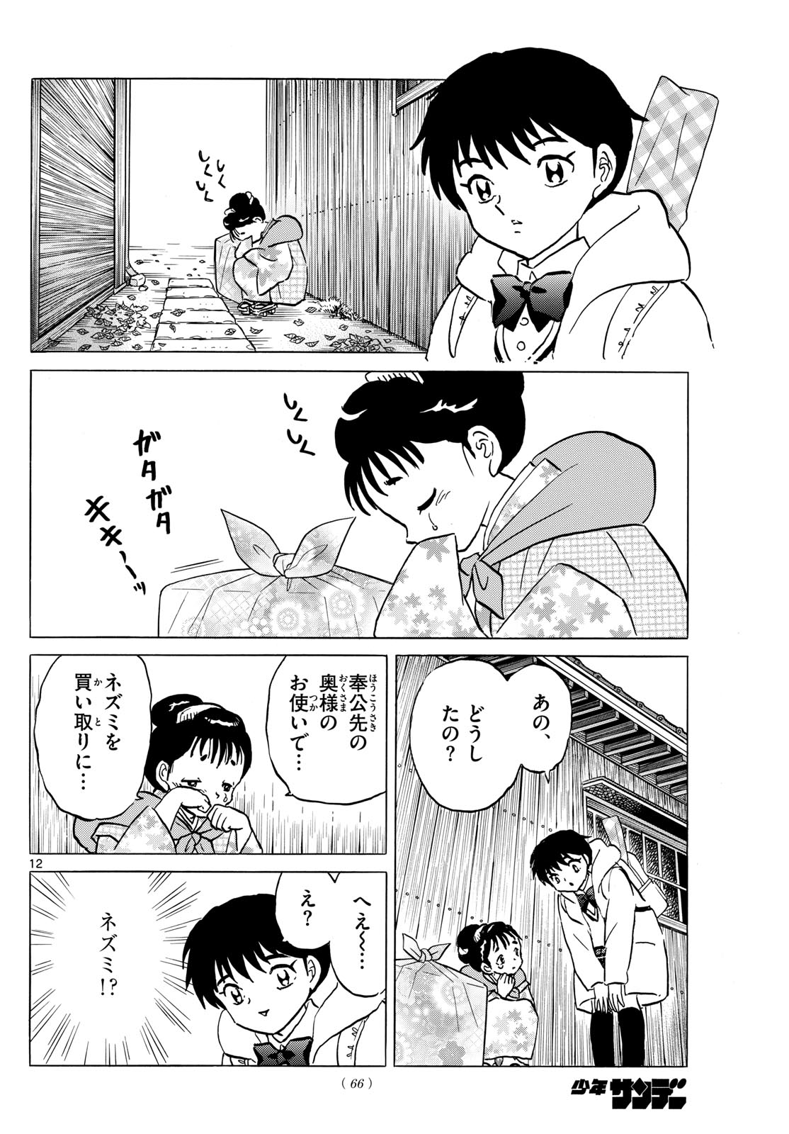 Mao Chapter 210 12ページ
