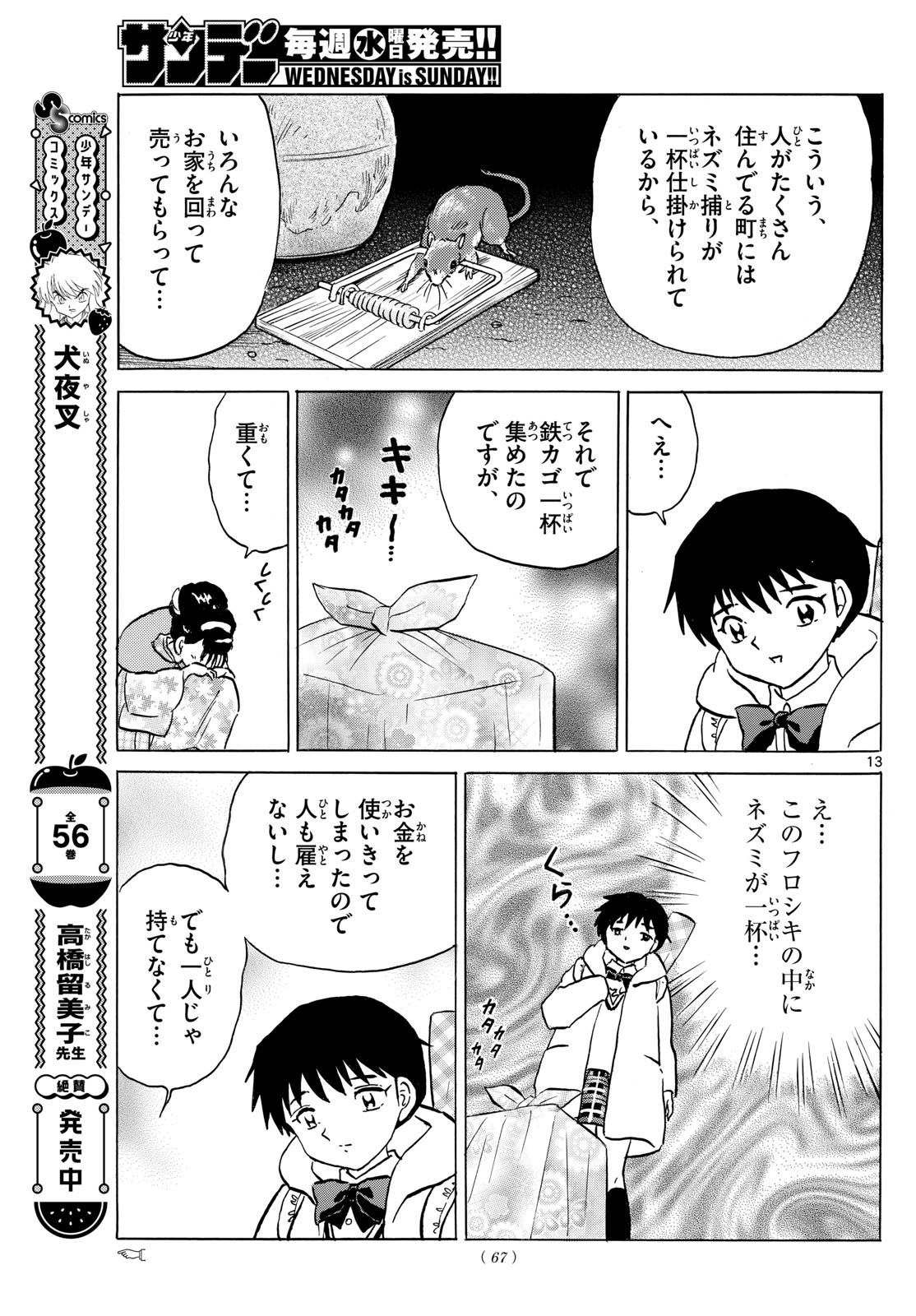Mao Chapter 210 13ページ