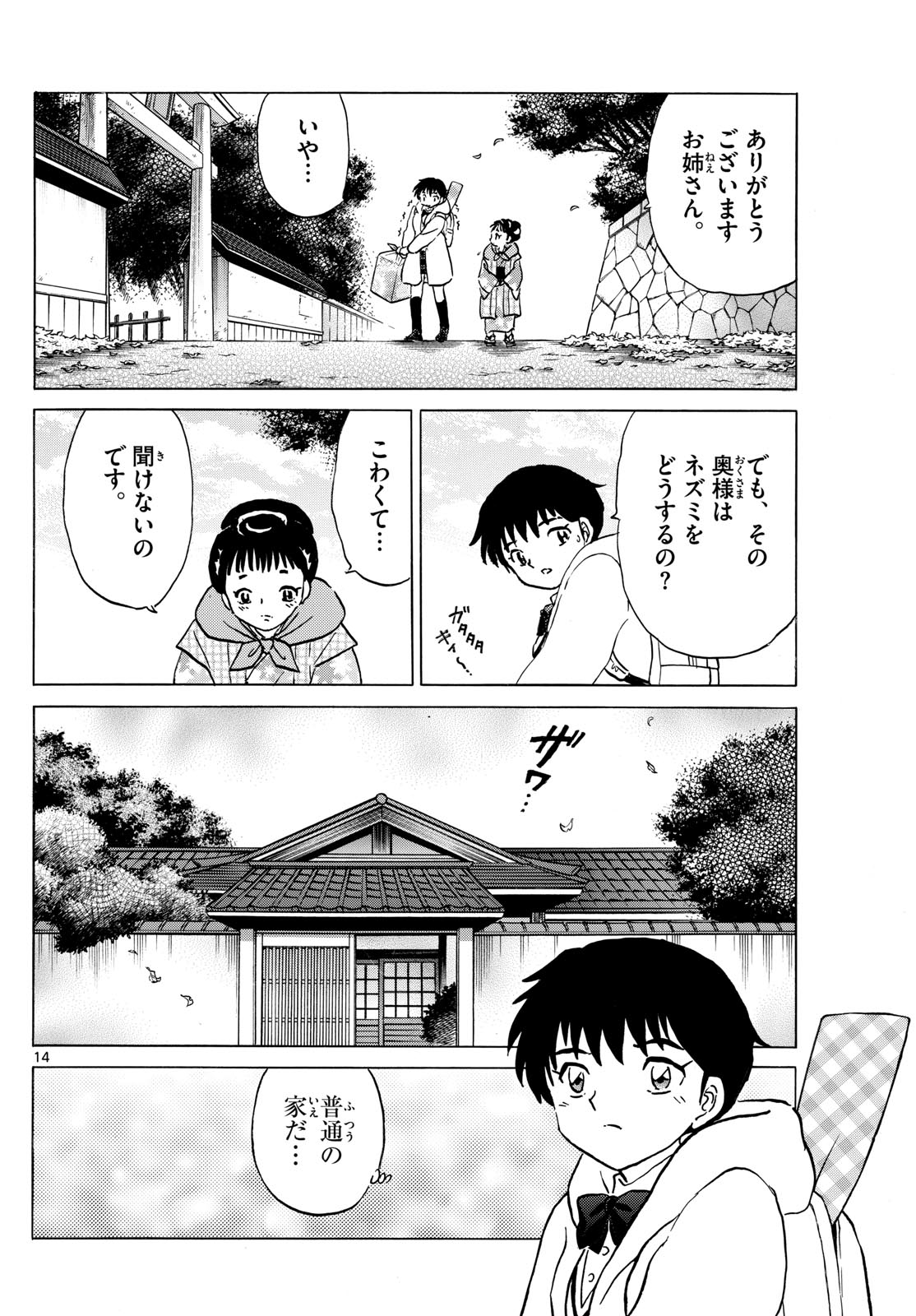 Mao Chapter 210 14ページ