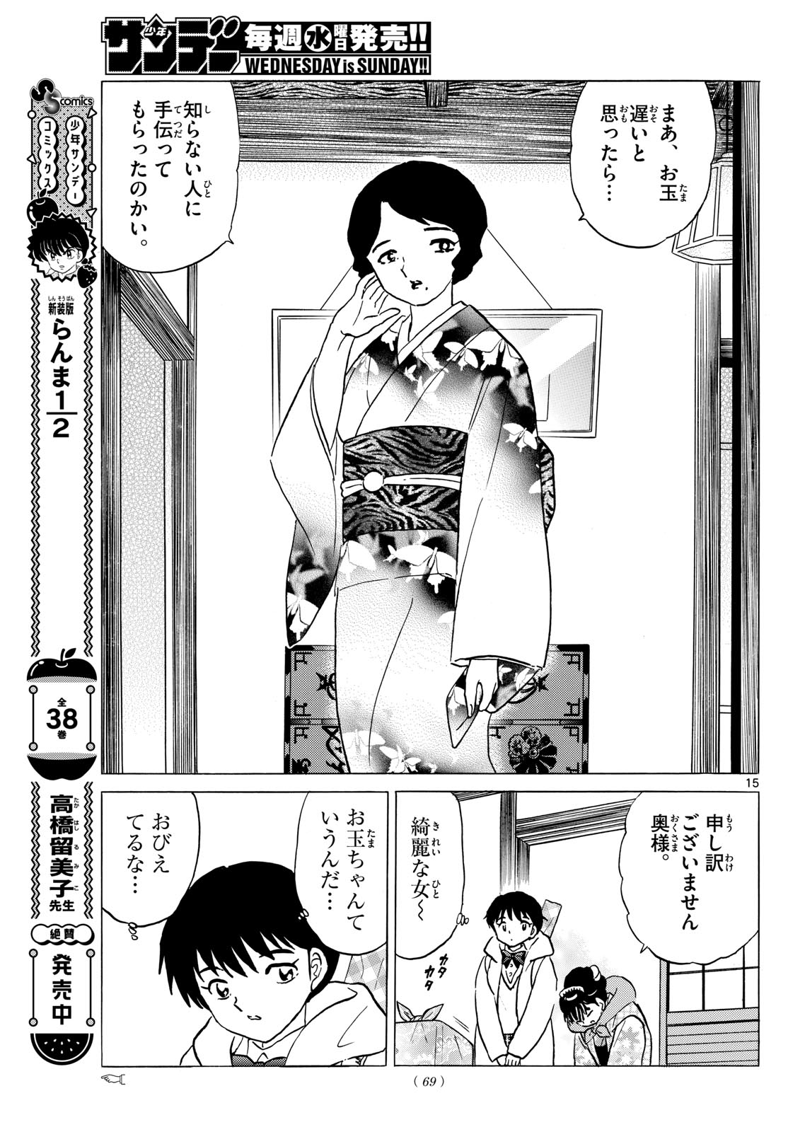 Mao Chapter 210 15ページ