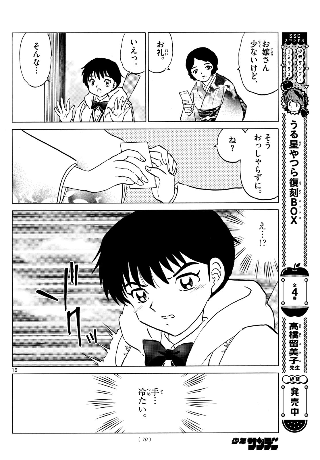 Mao Chapter 210 16ページ