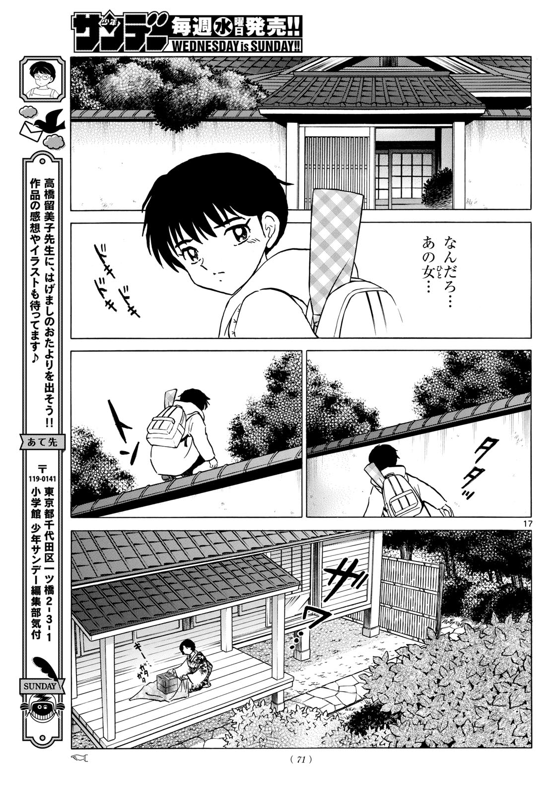 Mao Chapter 210 17ページ