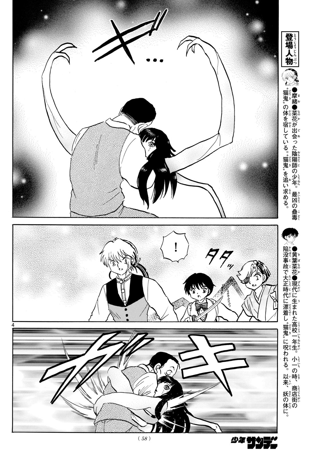 Mao Chapter 210 4ページ