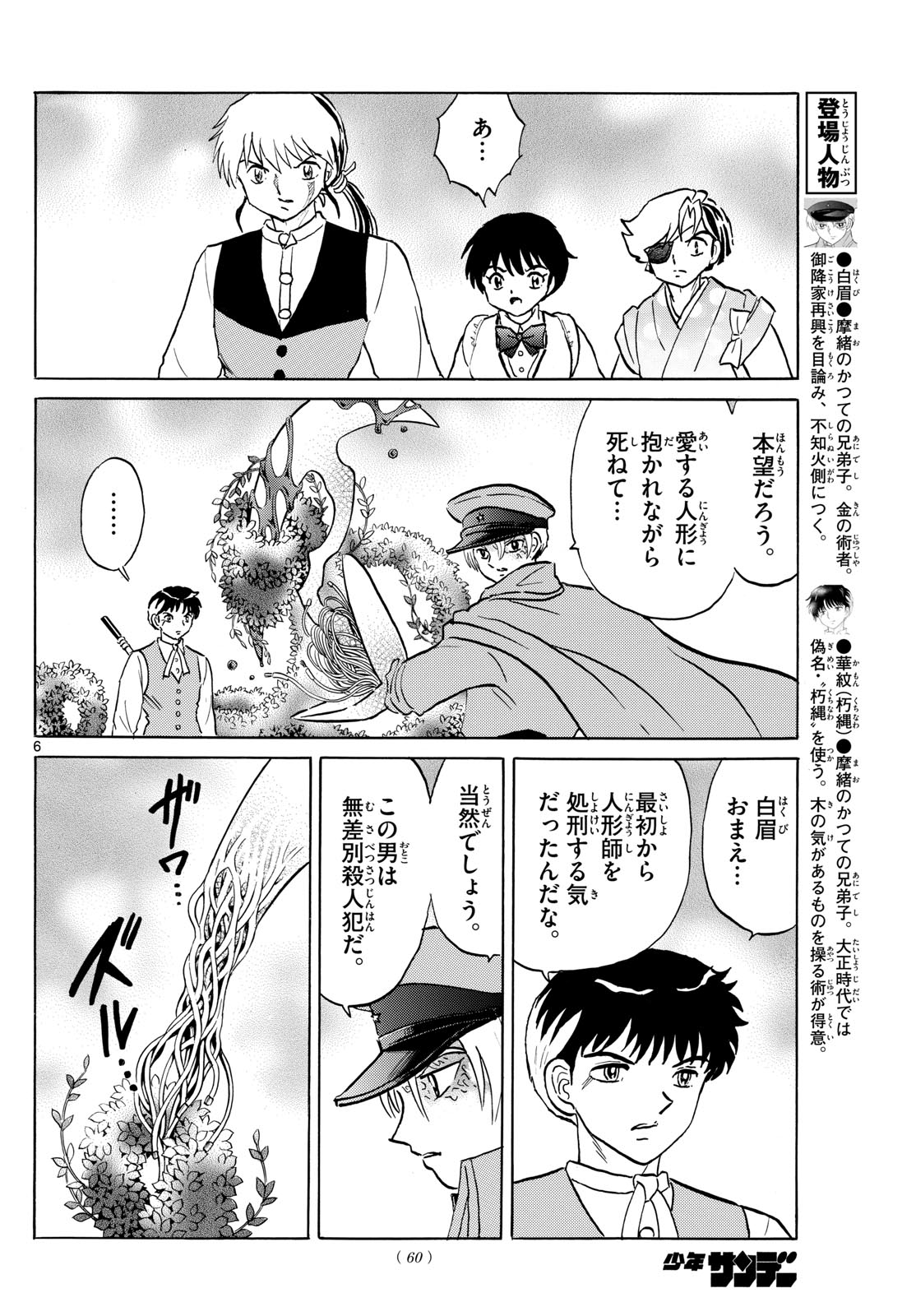 Mao Chapter 210 6ページ