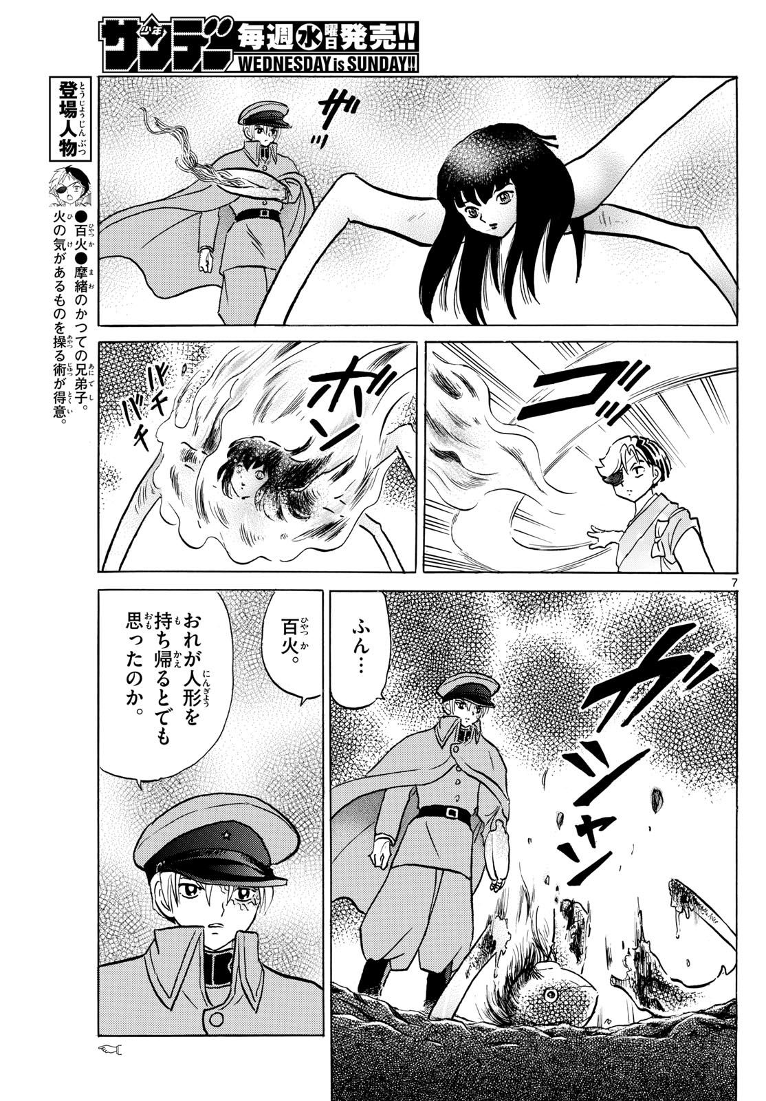 Mao Chapter 210 7ページ