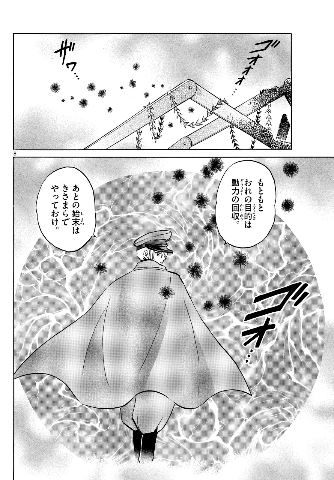 Mao Chapter 210 8ページ
