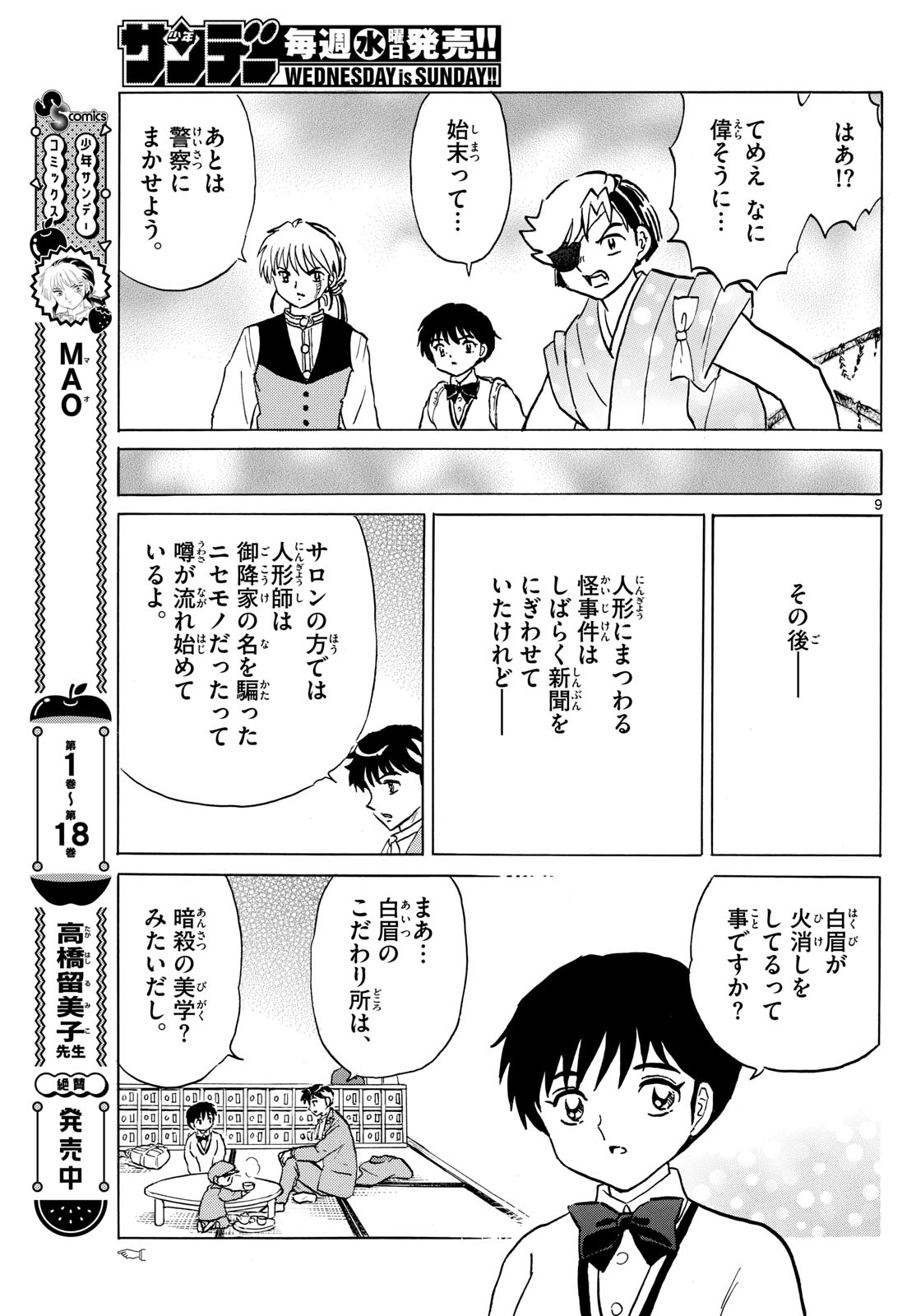 Mao Chapter 210 9ページ