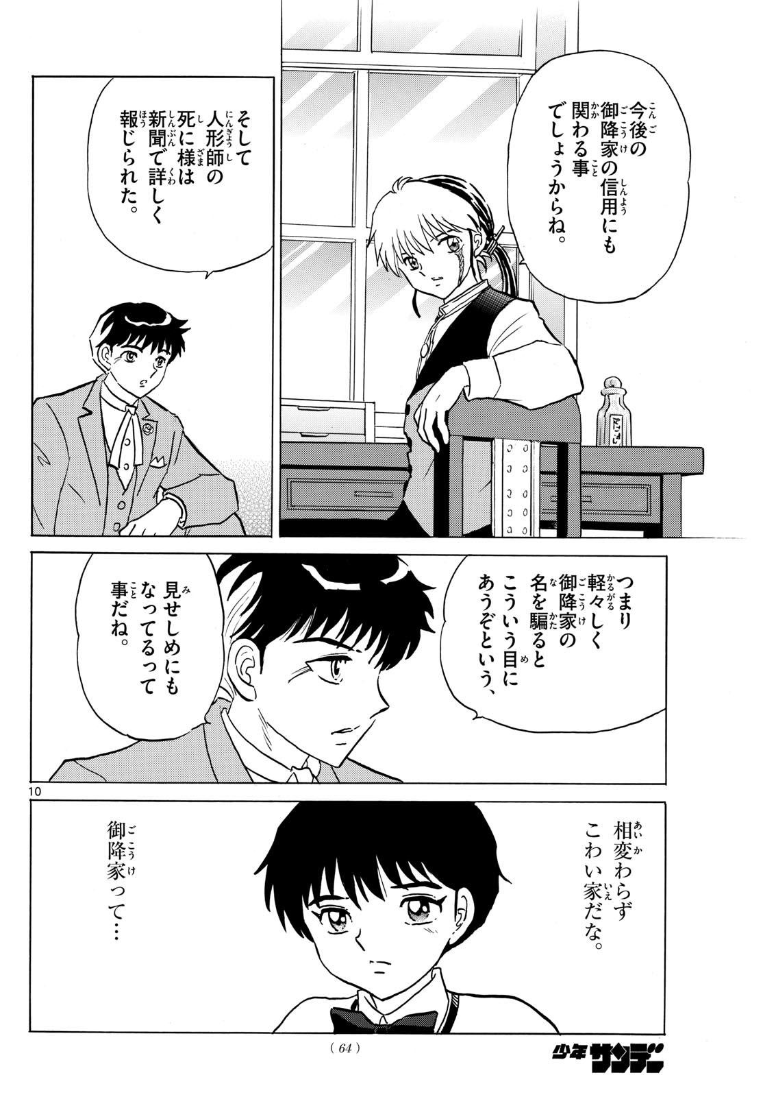 Mao Chapter 210 10ページ