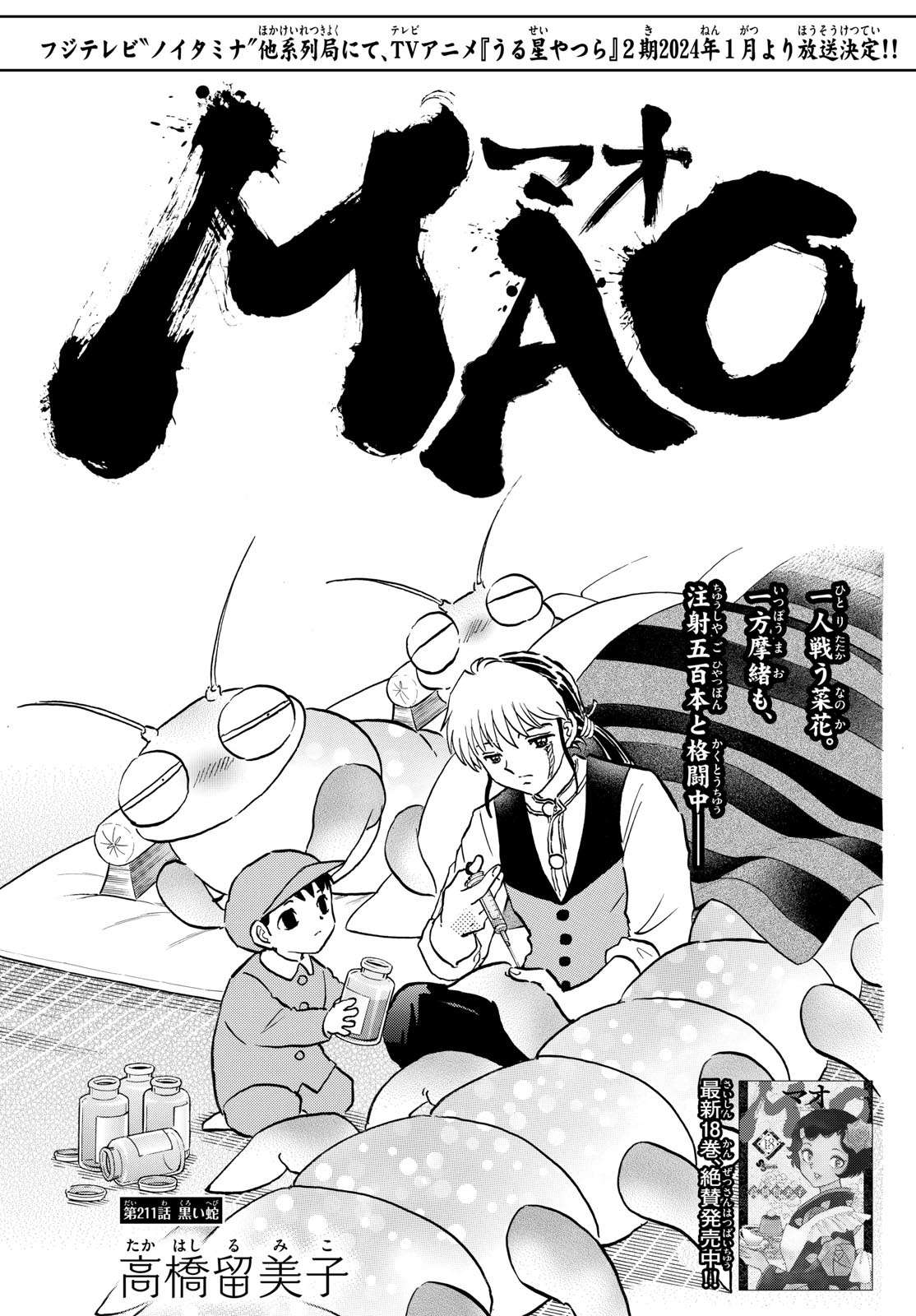 Mao Chapter 211 1ページ