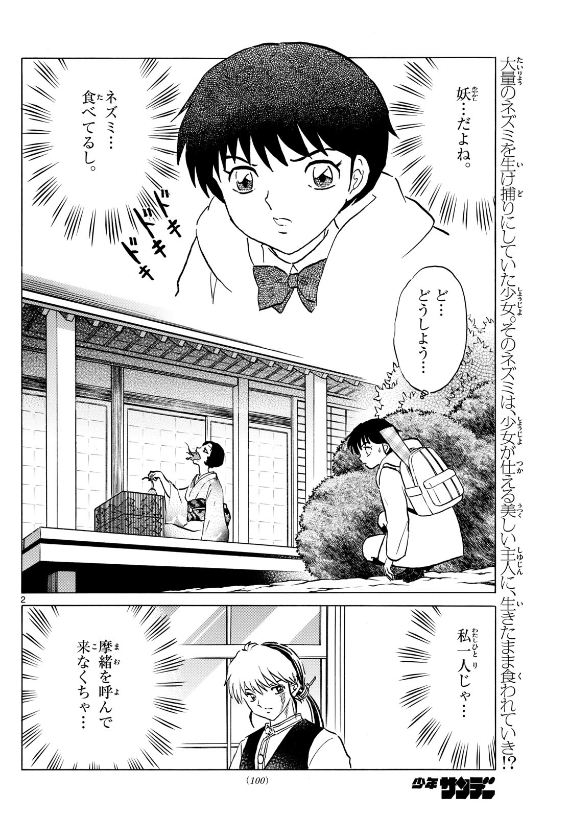 Mao Chapter 211 2ページ