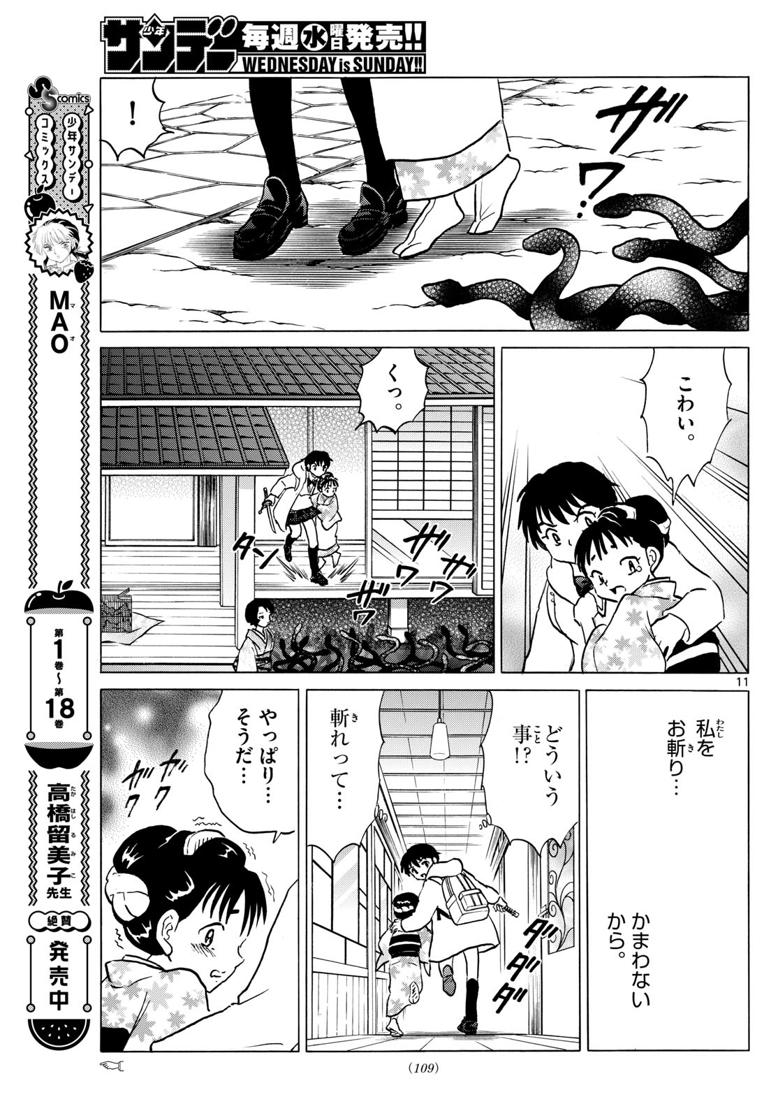 Mao Chapter 211 11ページ