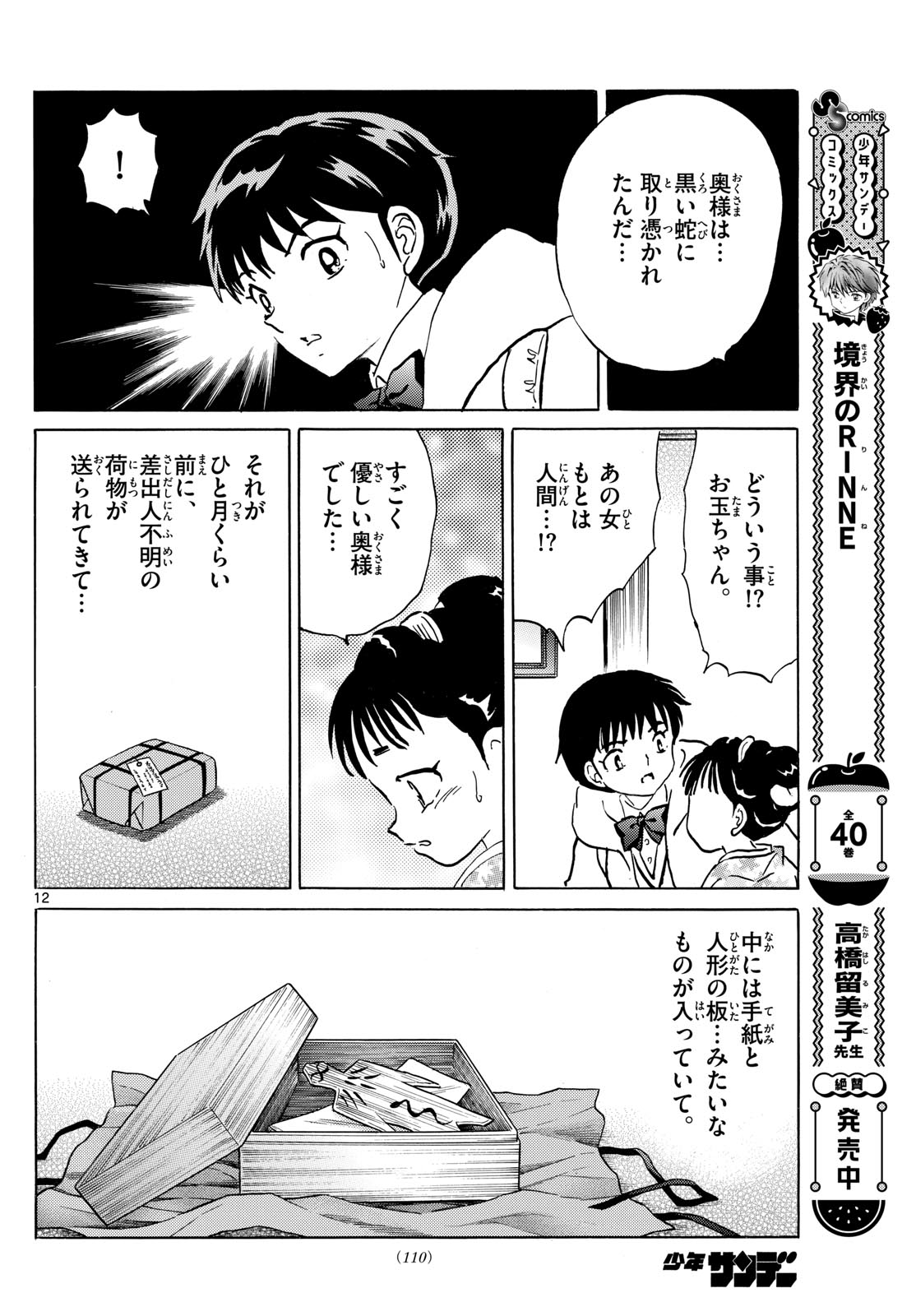 Mao Chapter 211 12ページ