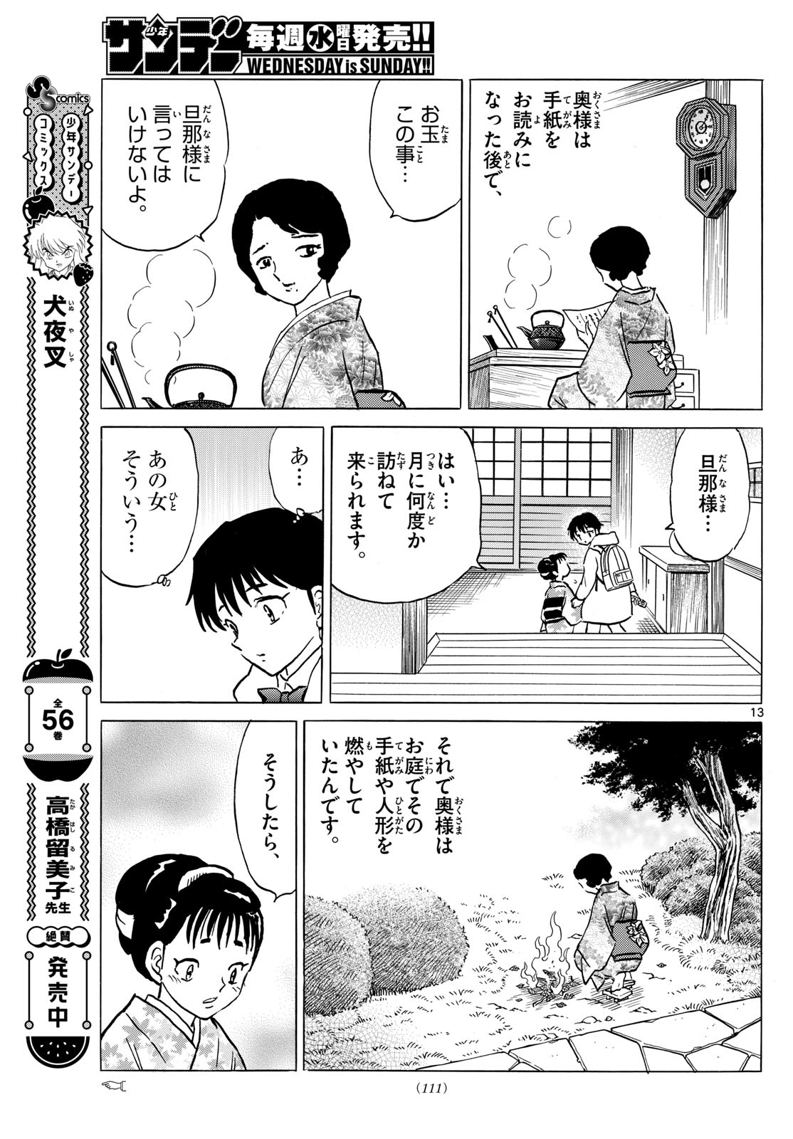 Mao Chapter 211 13ページ