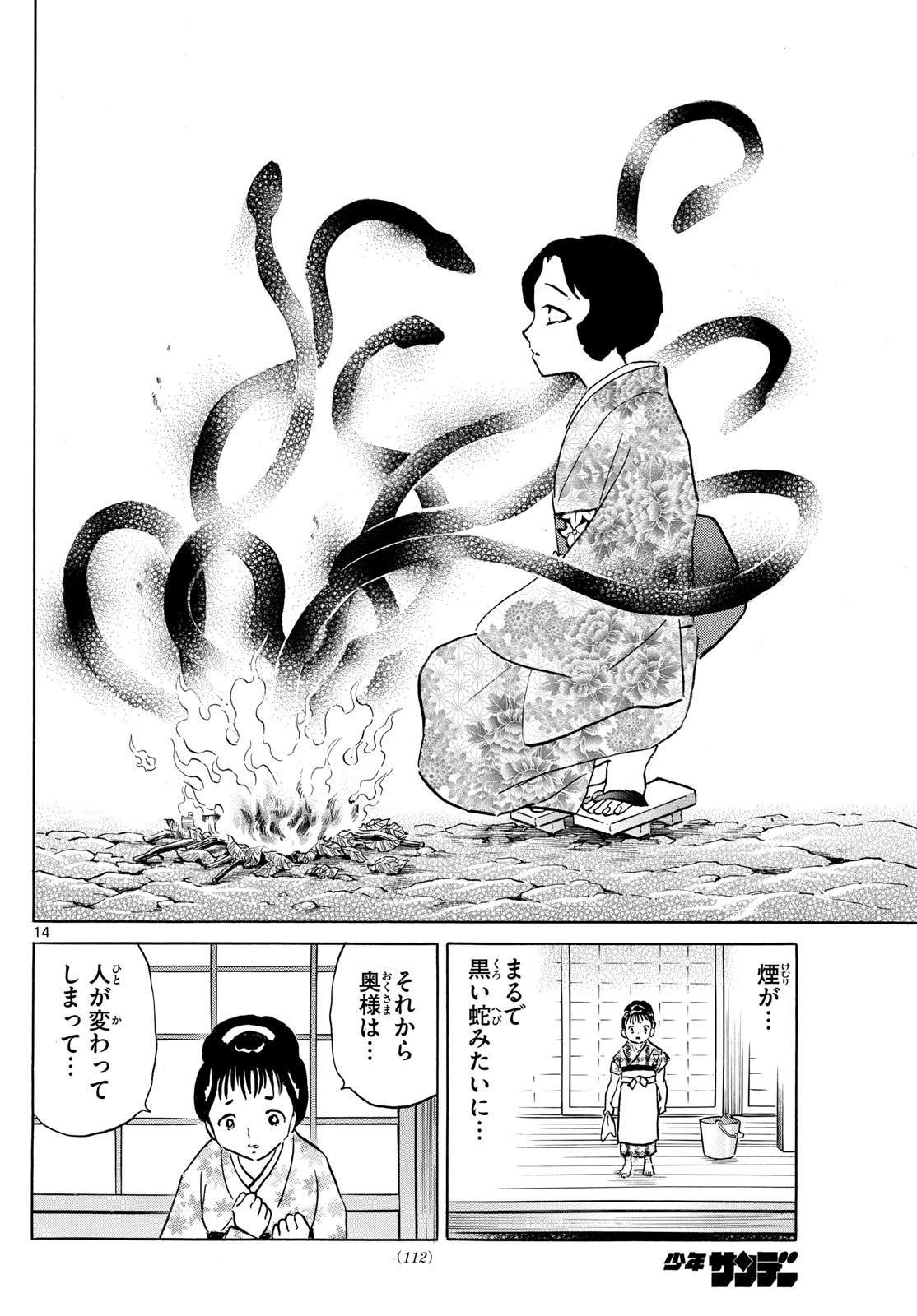 Mao Chapter 211 14ページ