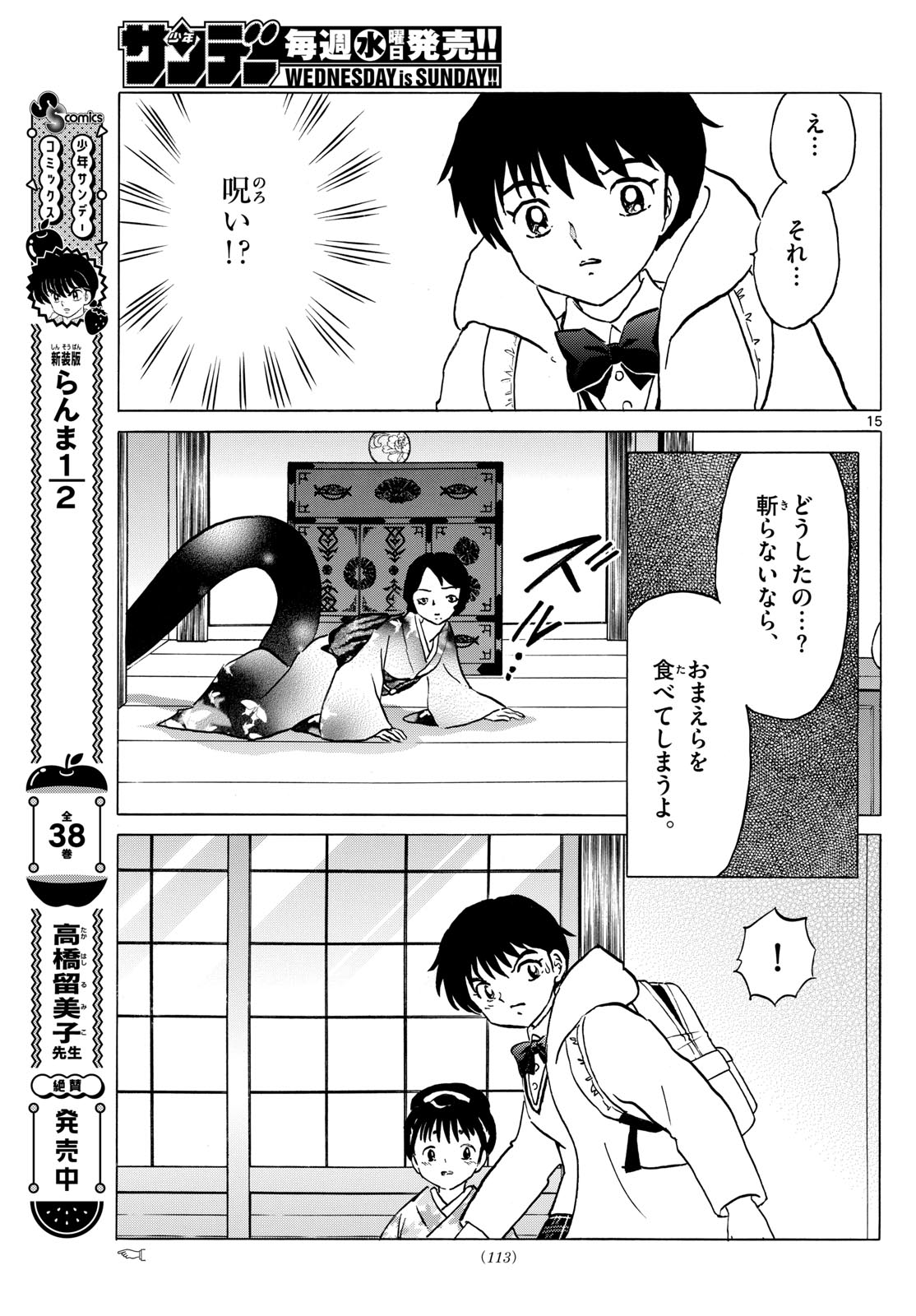 Mao Chapter 211 15ページ