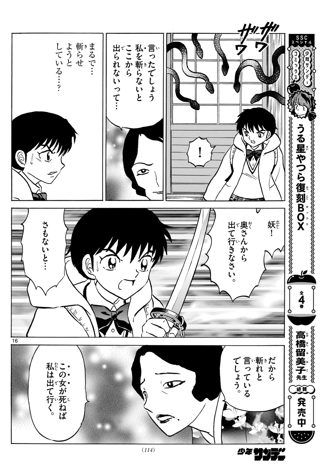 Mao Chapter 211 16ページ