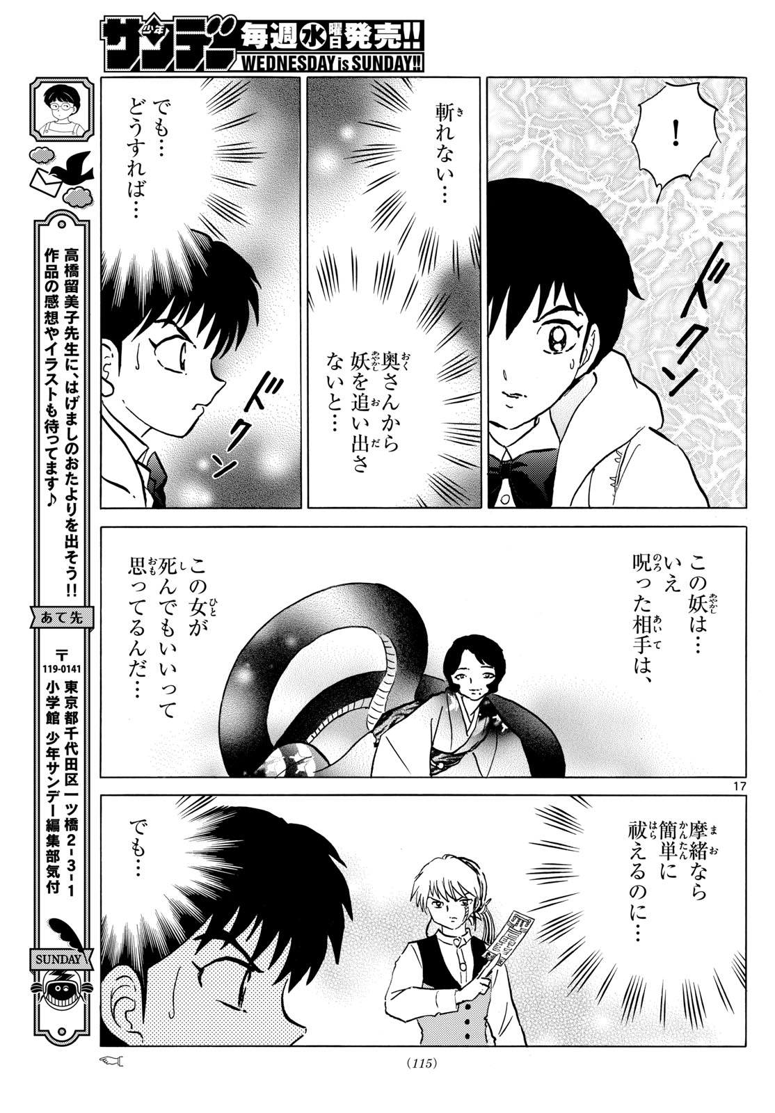 Mao Chapter 211 17ページ