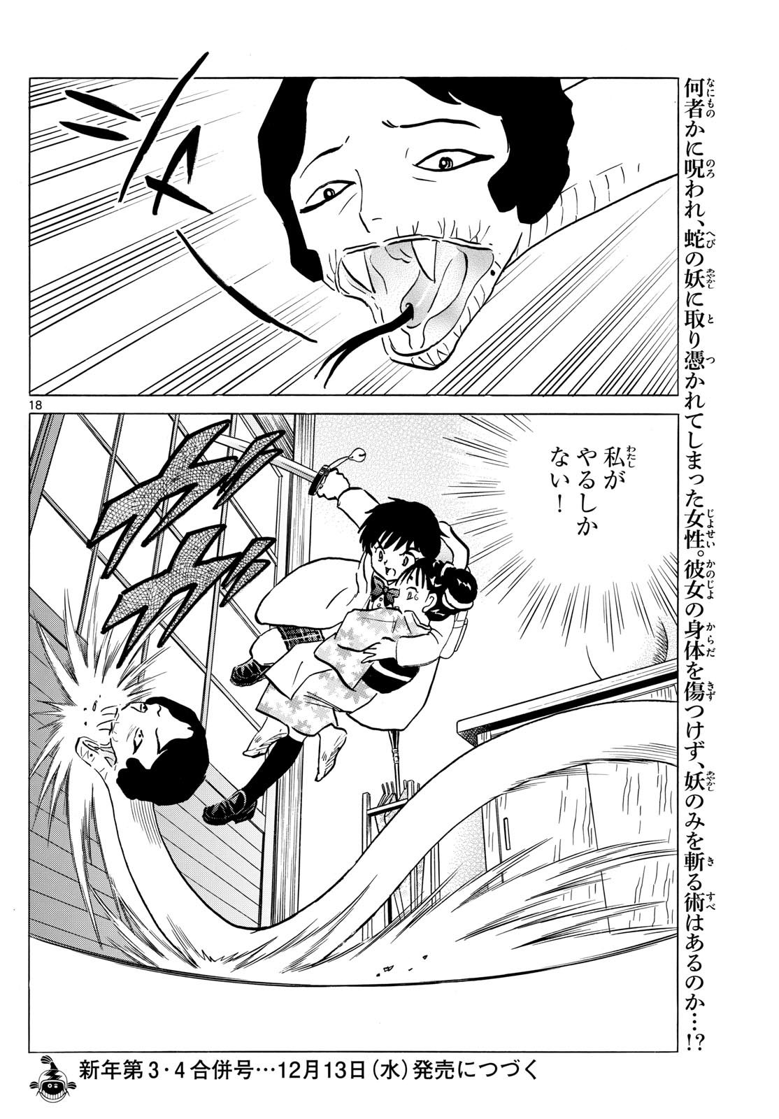 Mao Chapter 211 18ページ