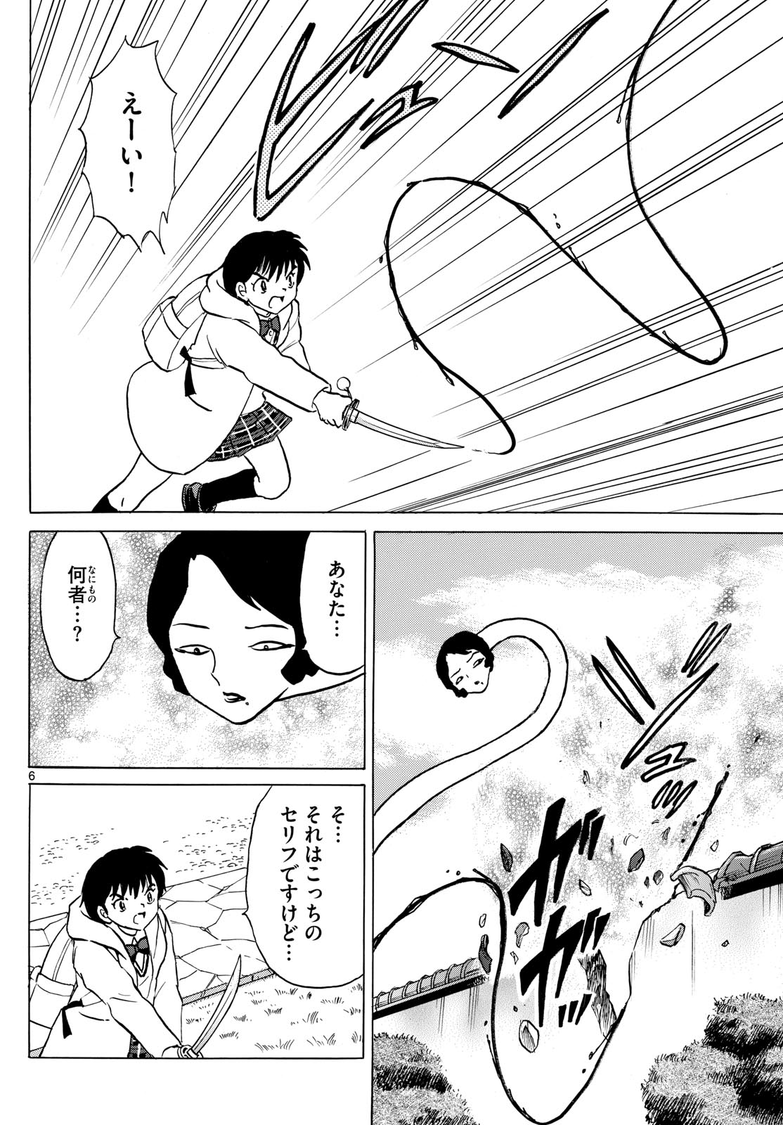 Mao Chapter 211 6ページ