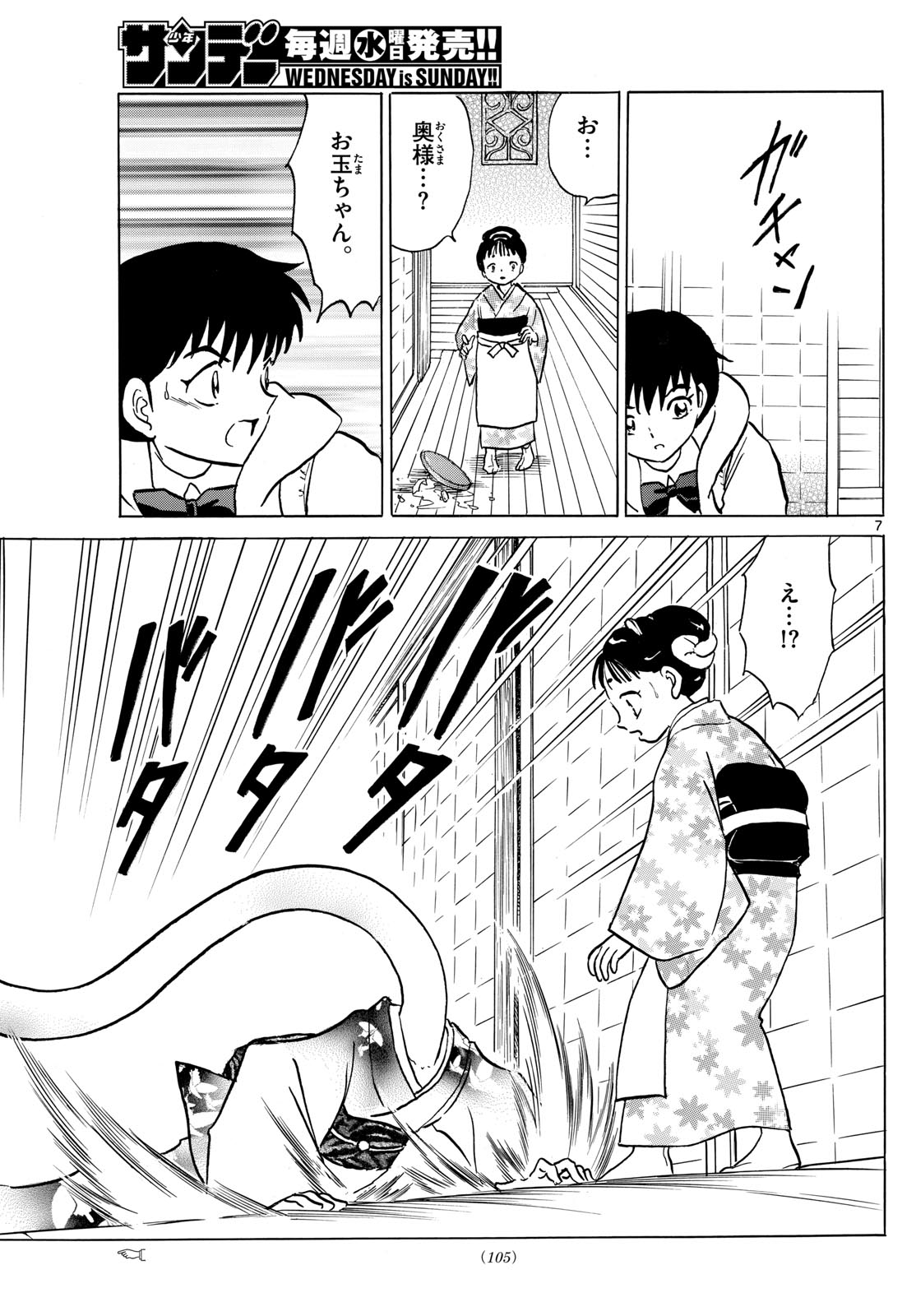 Mao Chapter 211 7ページ