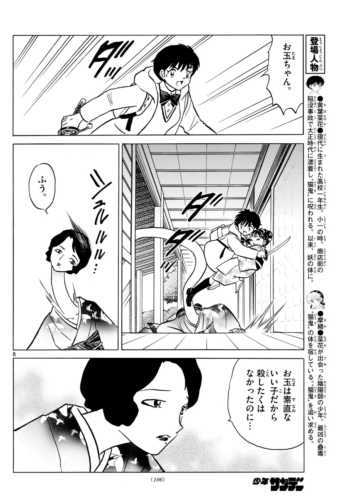 Mao Chapter 211 8ページ