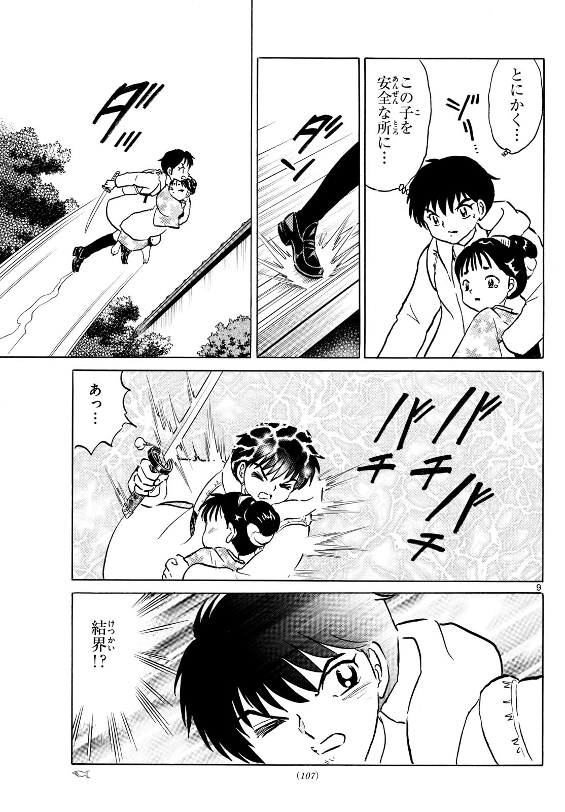 Mao Chapter 211 9ページ